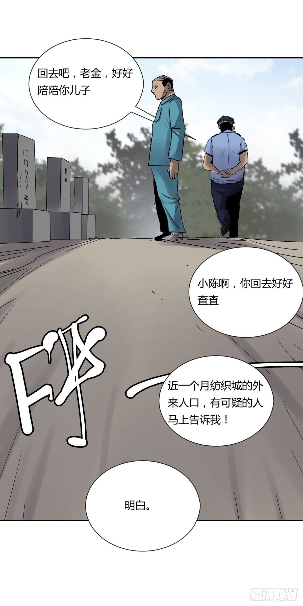 《三更四鼓（兼职纸人师傅）》24老金 第39页