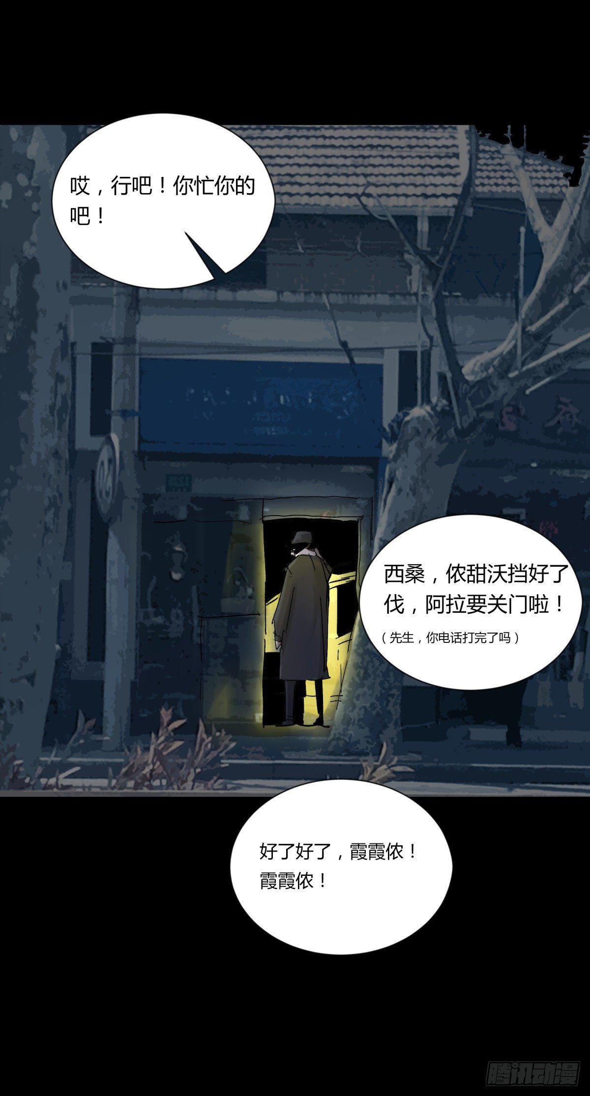 《三更四鼓（兼职纸人师傅）》24老金 第3页