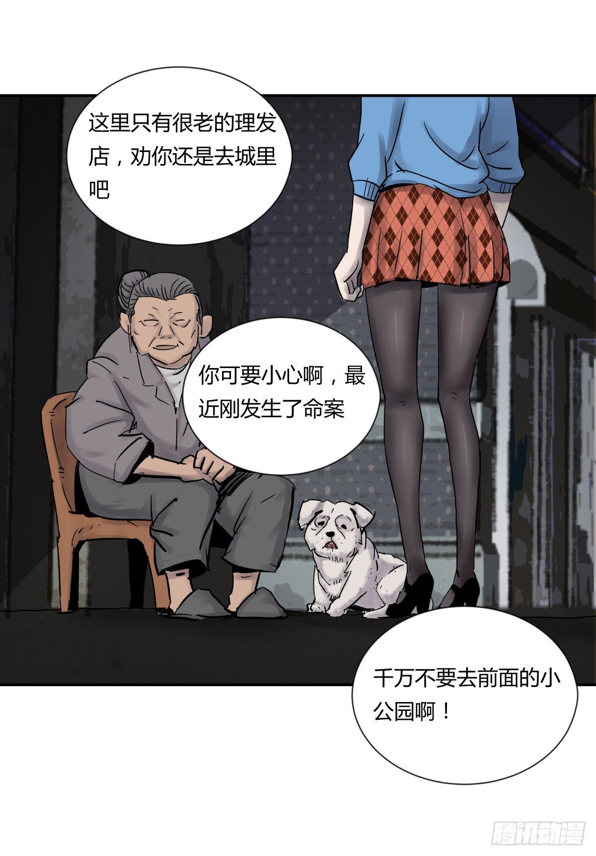 《三更四鼓（兼职纸人师傅）》24老金 第41页