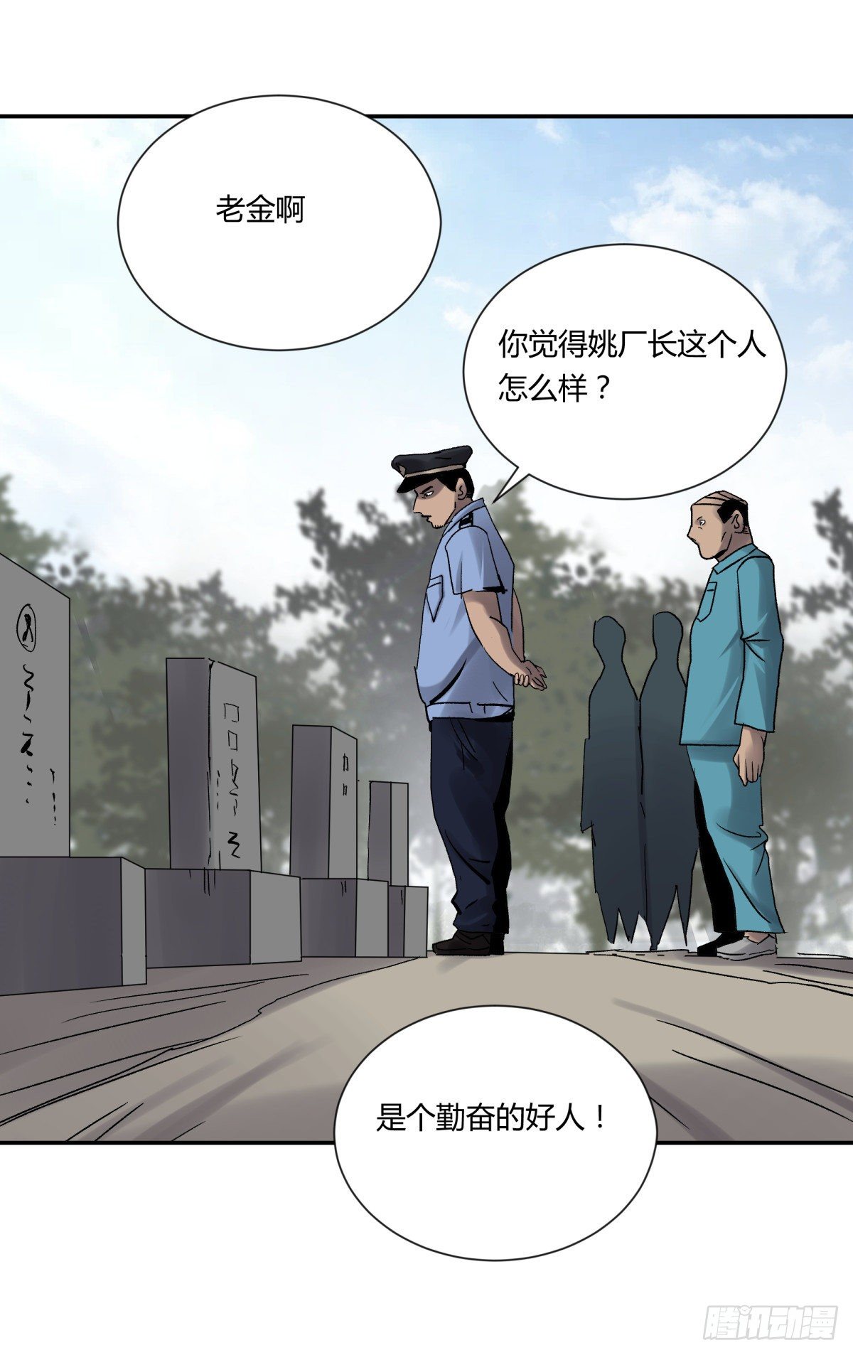 《三更四鼓（兼职纸人师傅）》24老金 第6页