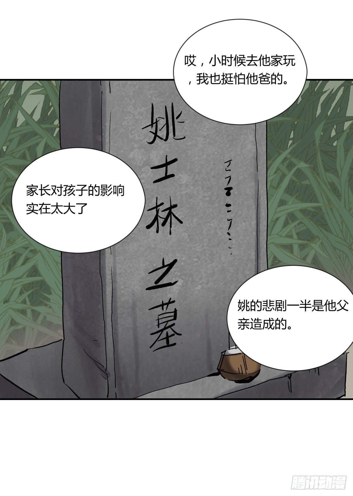 《三更四鼓（兼职纸人师傅）》24老金 第8页