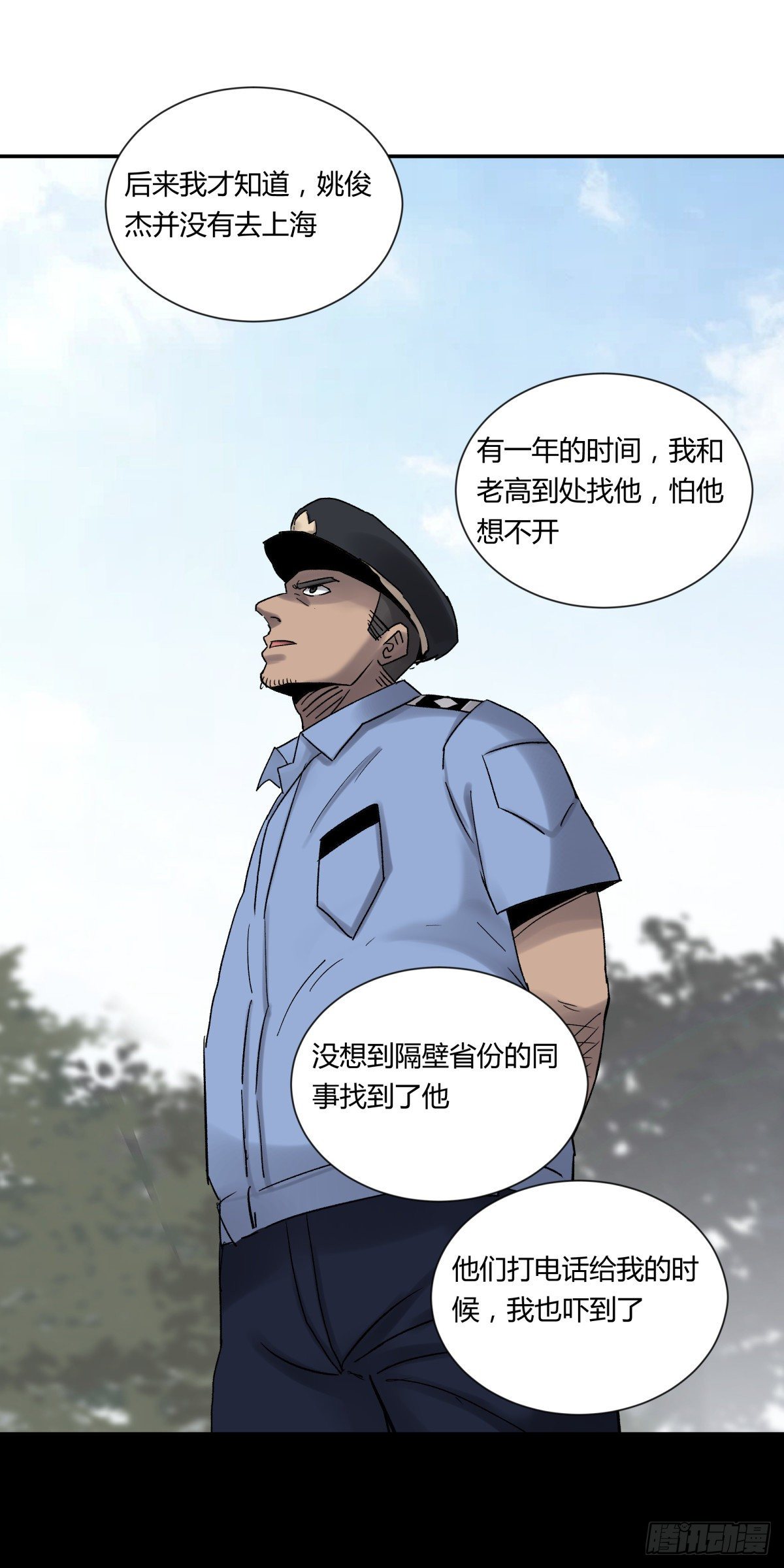 《三更四鼓（兼职纸人师傅）》24老金 第9页