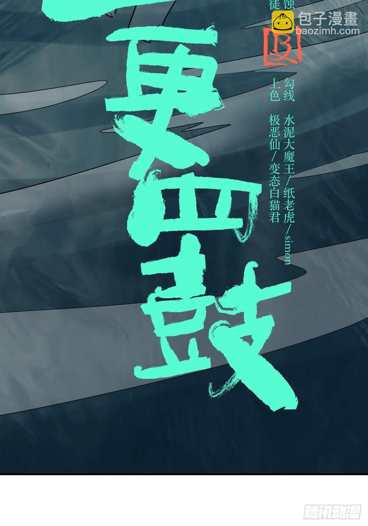《三更四鼓（兼职纸人师傅）》27开发 第11页