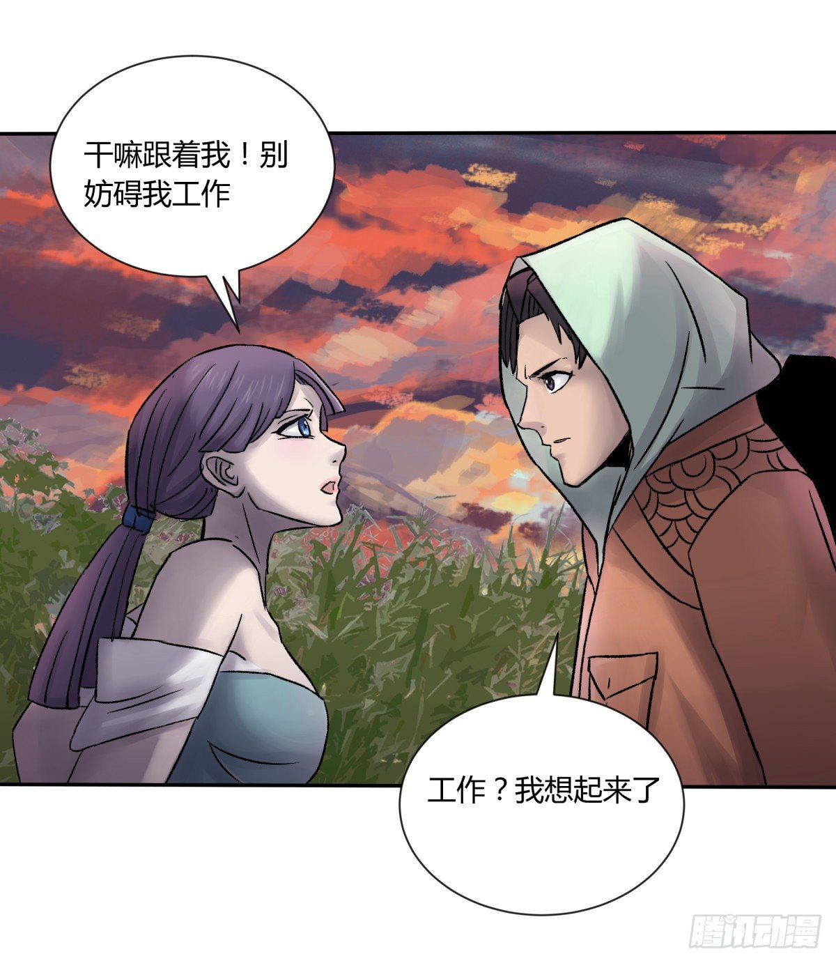 《三更四鼓（兼职纸人师傅）》27开发 第14页