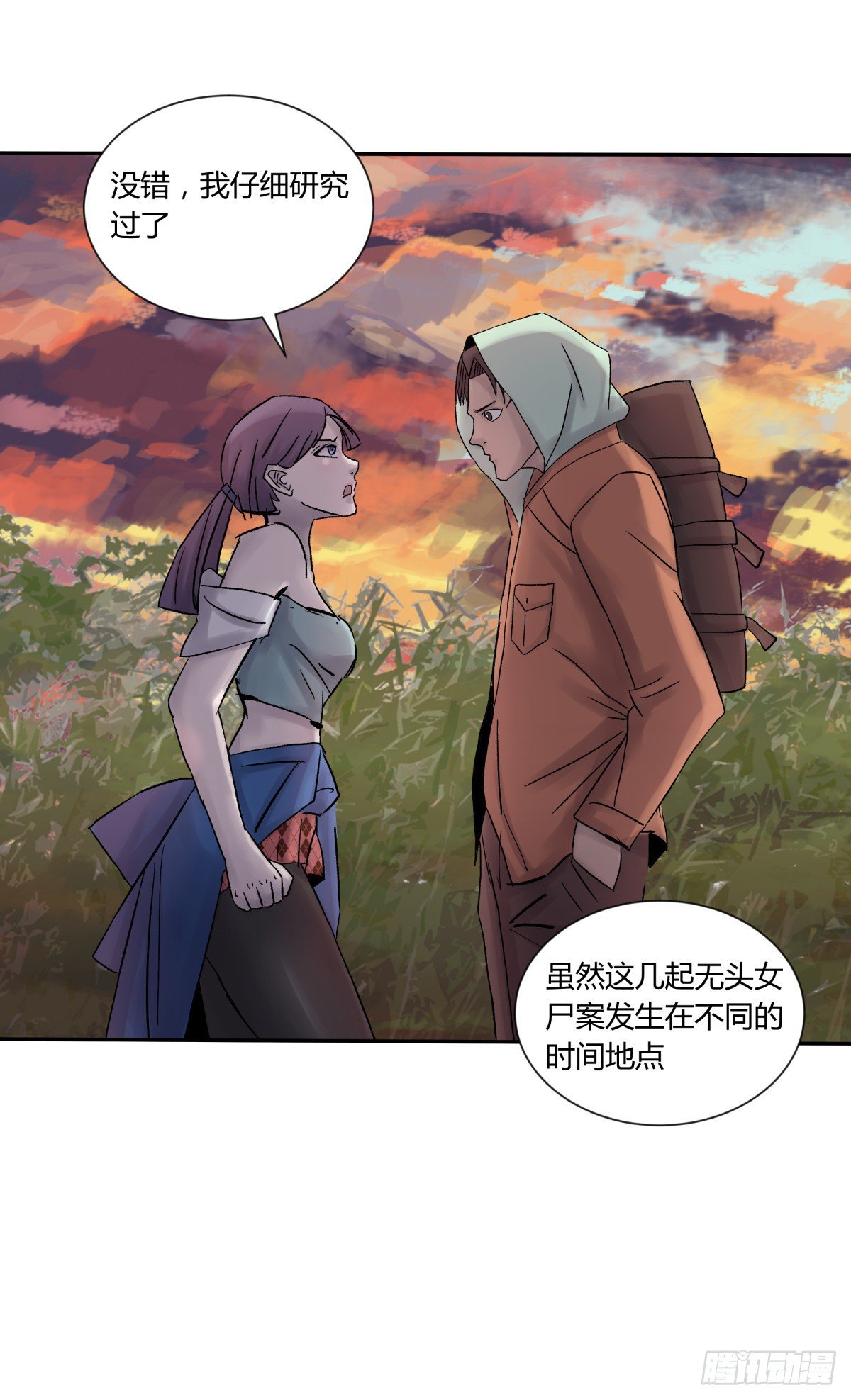 《三更四鼓（兼职纸人师傅）》27开发 第16页