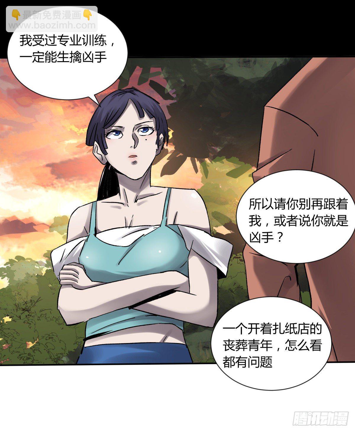 《三更四鼓（兼职纸人师傅）》27开发 第18页