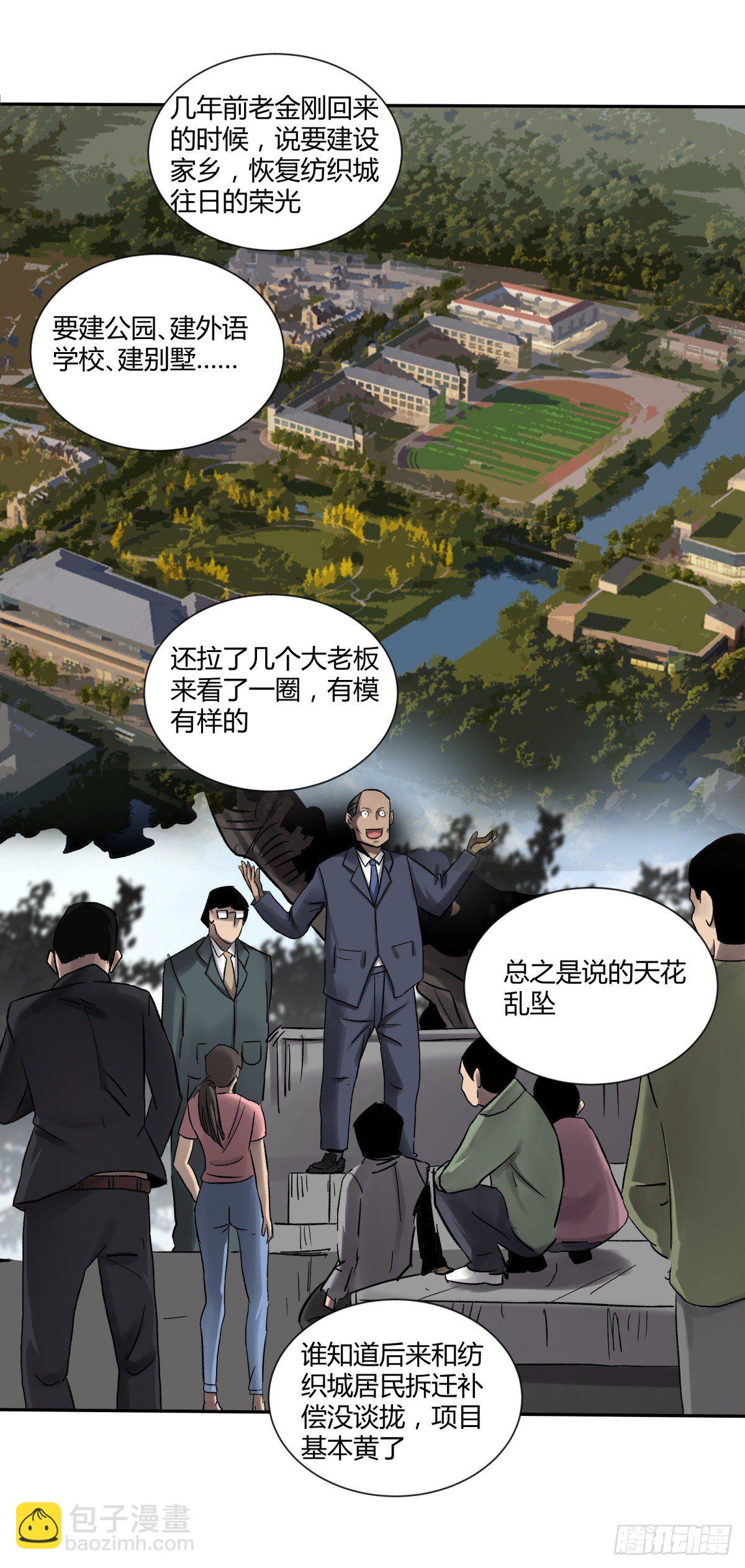 《三更四鼓（兼职纸人师傅）》27开发 第23页