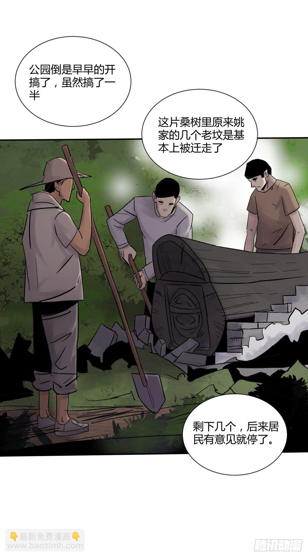 《三更四鼓（兼职纸人师傅）》27开发 第24页