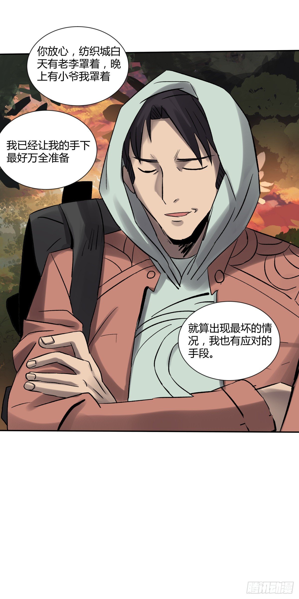《三更四鼓（兼职纸人师傅）》27开发 第28页