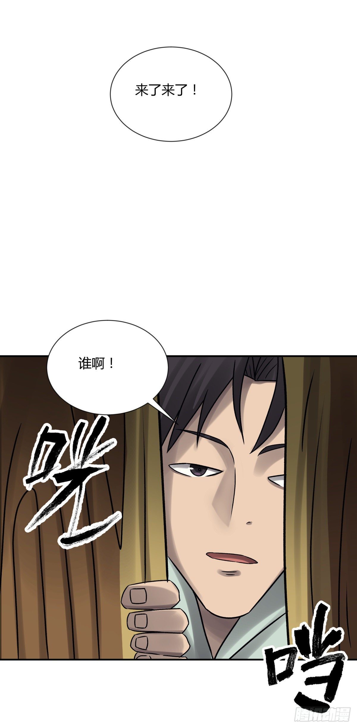 《三更四鼓（兼职纸人师傅）》26猪头 第12页