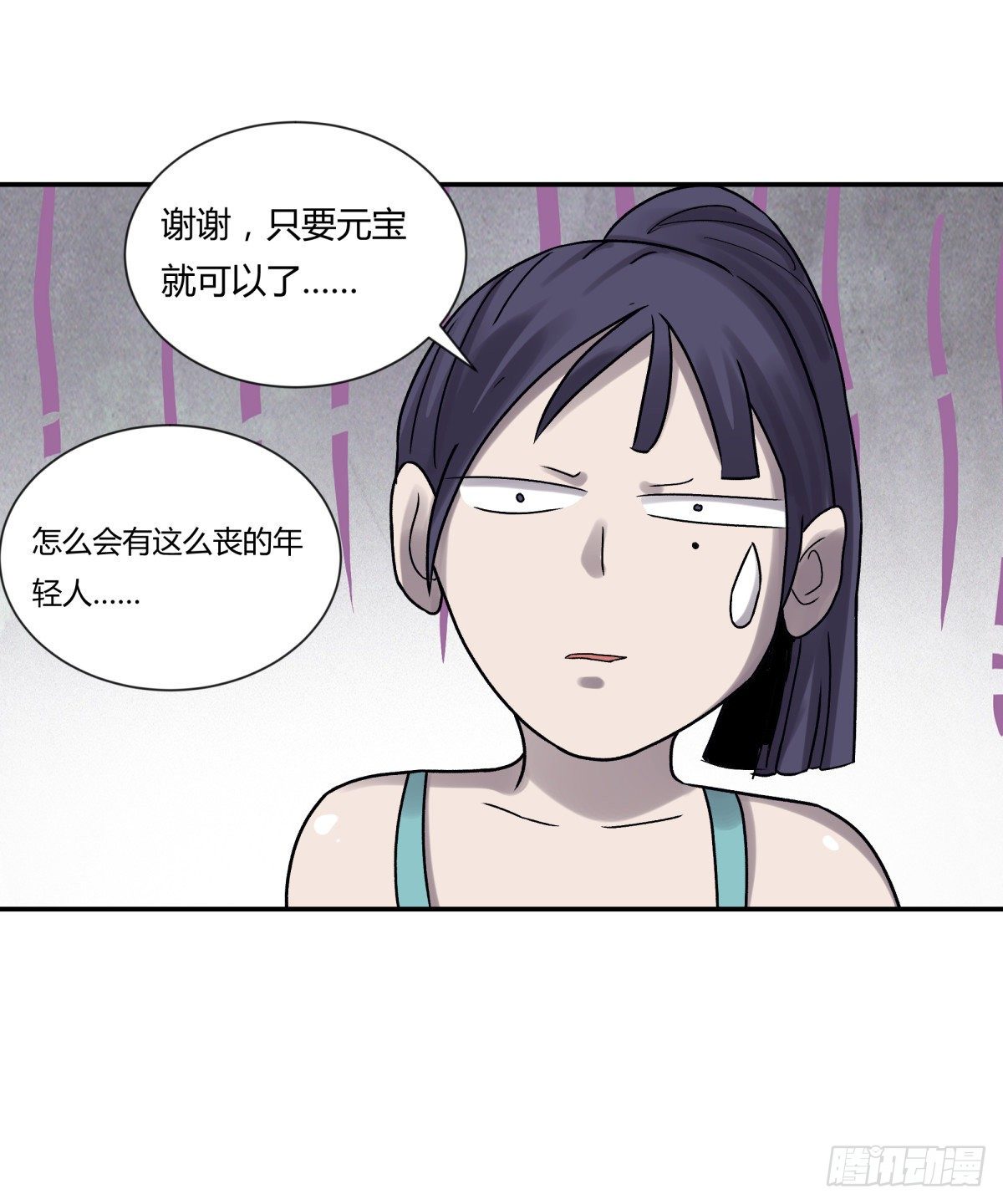 《三更四鼓（兼职纸人师傅）》26猪头 第18页