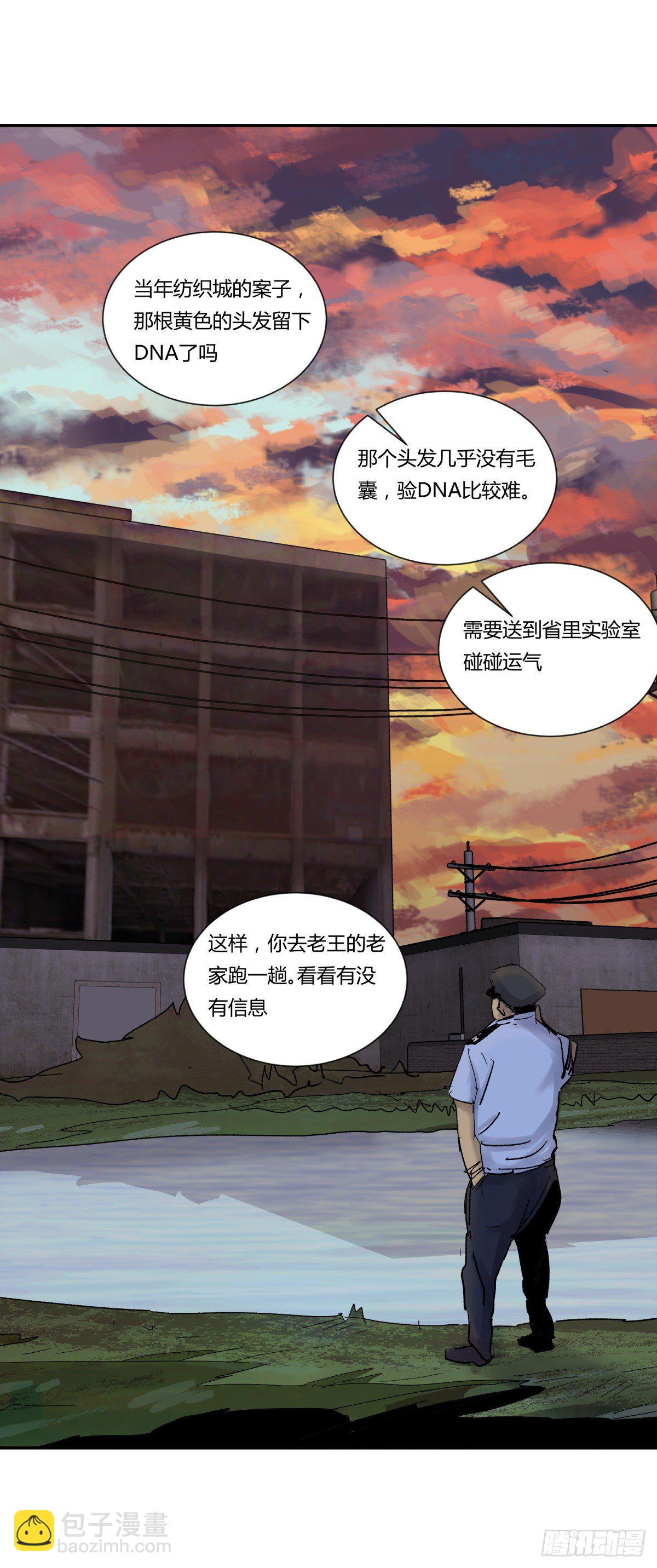 《三更四鼓（兼职纸人师傅）》26猪头 第34页