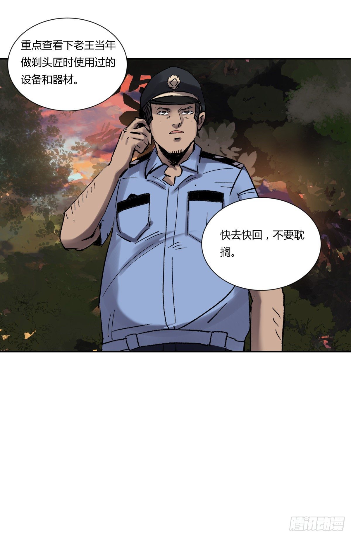 《三更四鼓（兼职纸人师傅）》26猪头 第35页