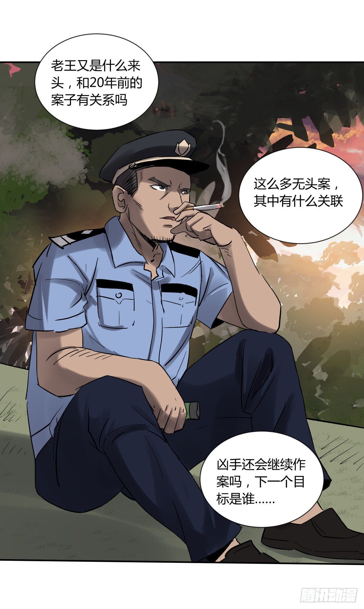 《三更四鼓（兼职纸人师傅）》26猪头 第38页