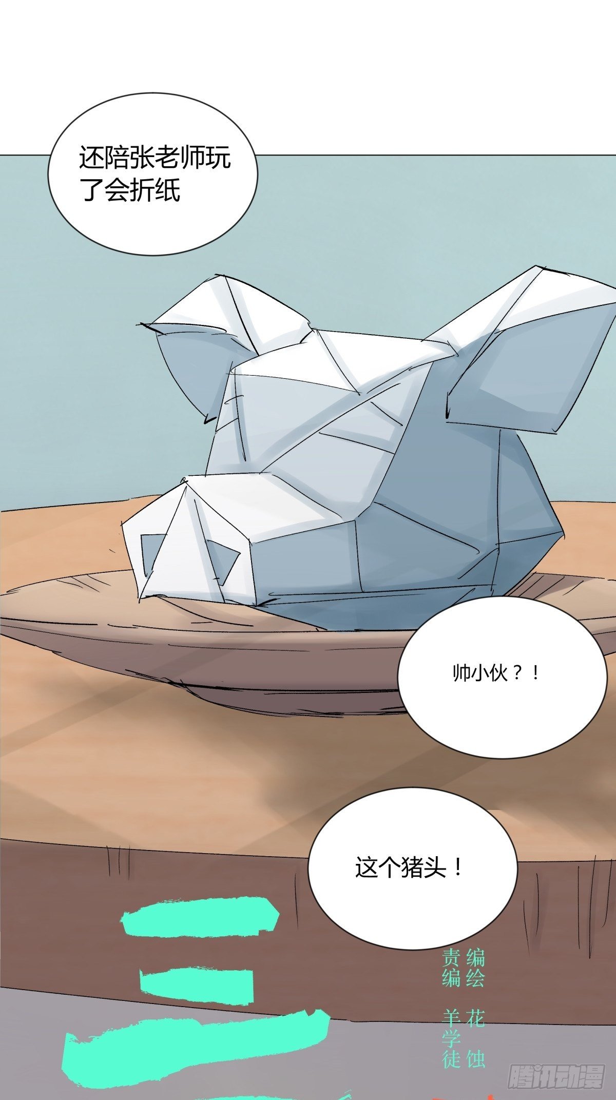 《三更四鼓（兼职纸人师傅）》26猪头 第8页