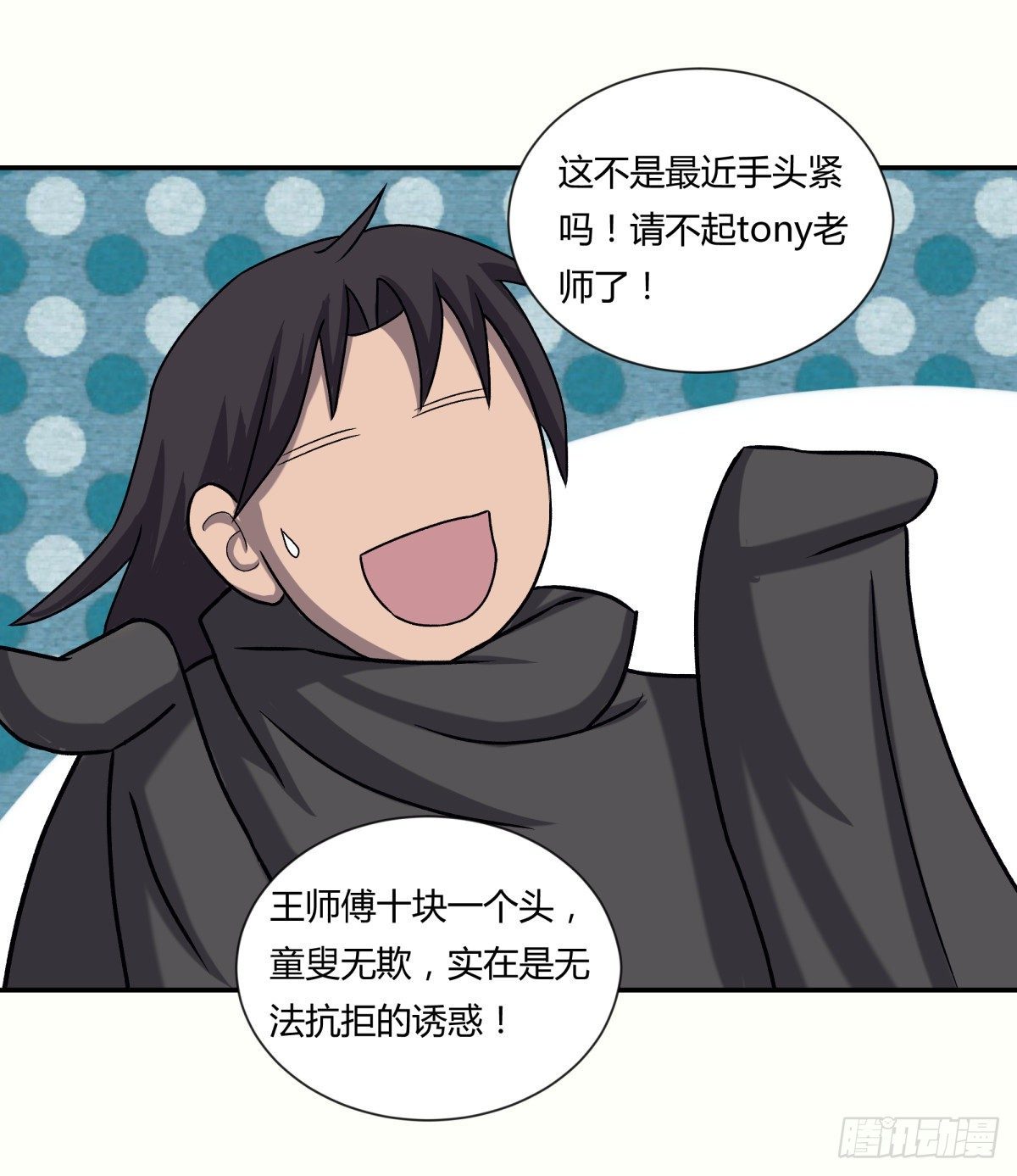 《三更四鼓（兼职纸人师傅）》25老王 第15页