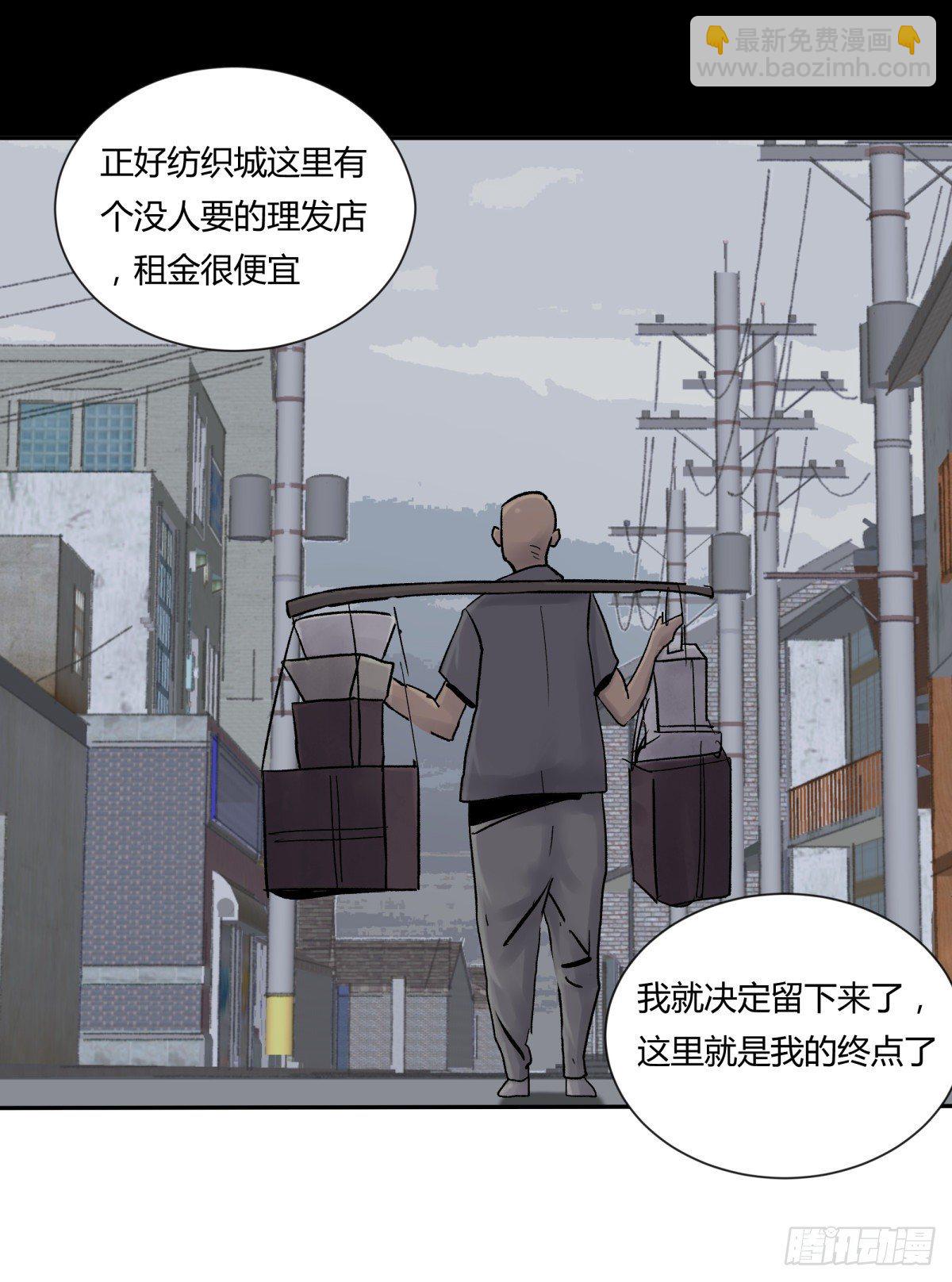 《三更四鼓（兼职纸人师傅）》25老王 第32页
