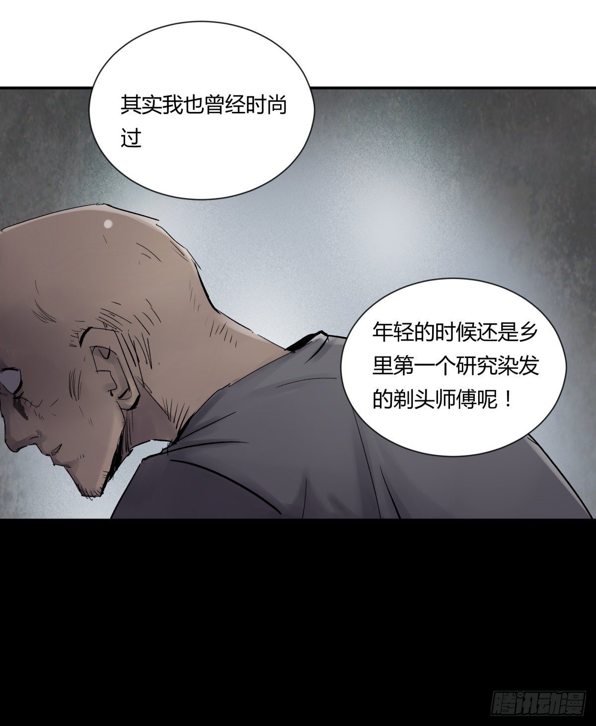 《三更四鼓（兼职纸人师傅）》25老王 第33页