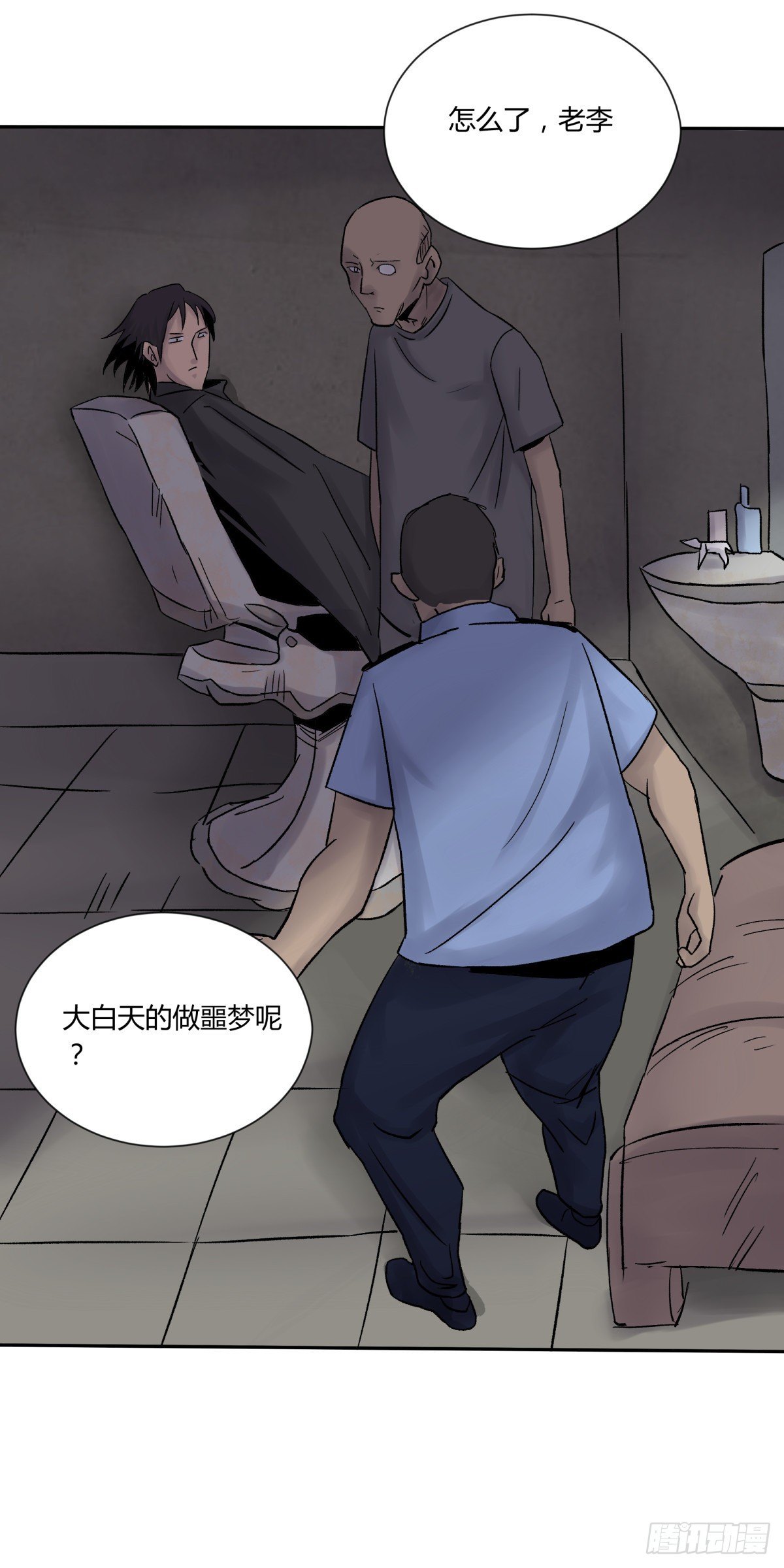 《三更四鼓（兼职纸人师傅）》25老王 第45页