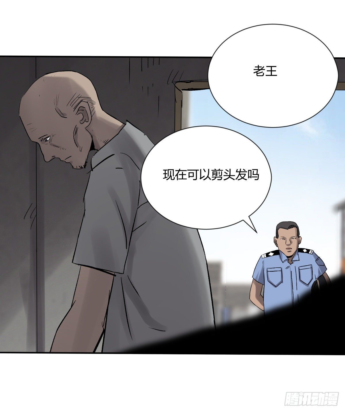《三更四鼓（兼职纸人师傅）》25老王 第10页