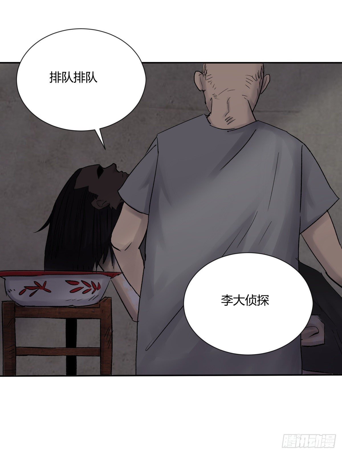《三更四鼓（兼职纸人师傅）》25老王 第11页
