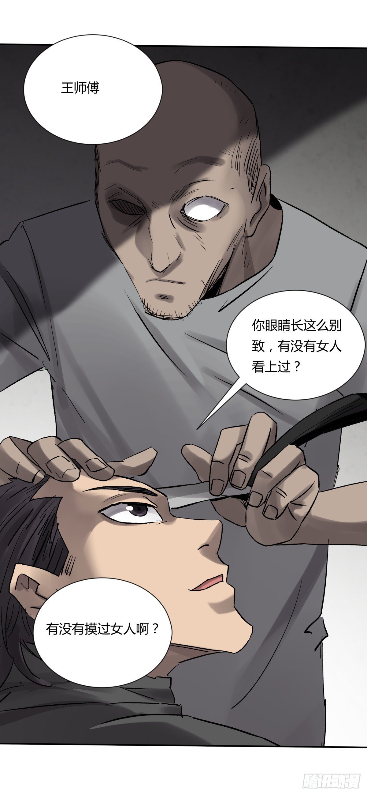 《三更四鼓（兼职纸人师傅）》25老王 第23页
