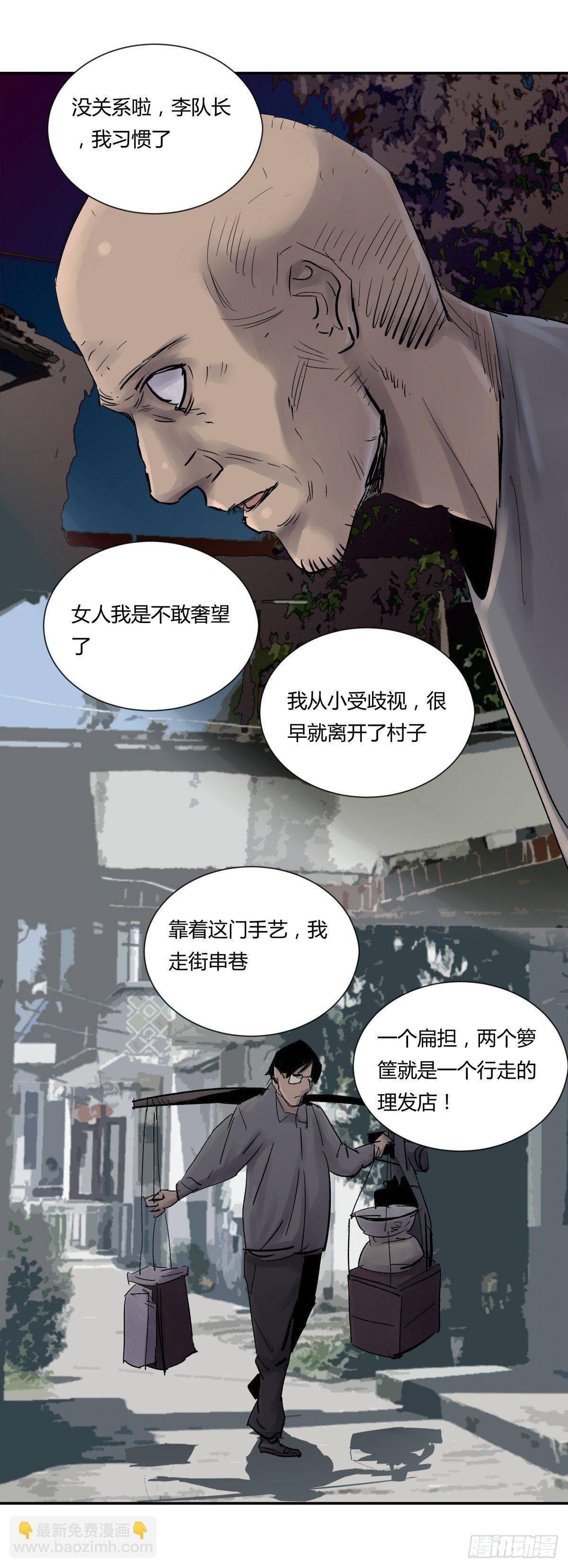 《三更四鼓（兼职纸人师傅）》25老王 第26页