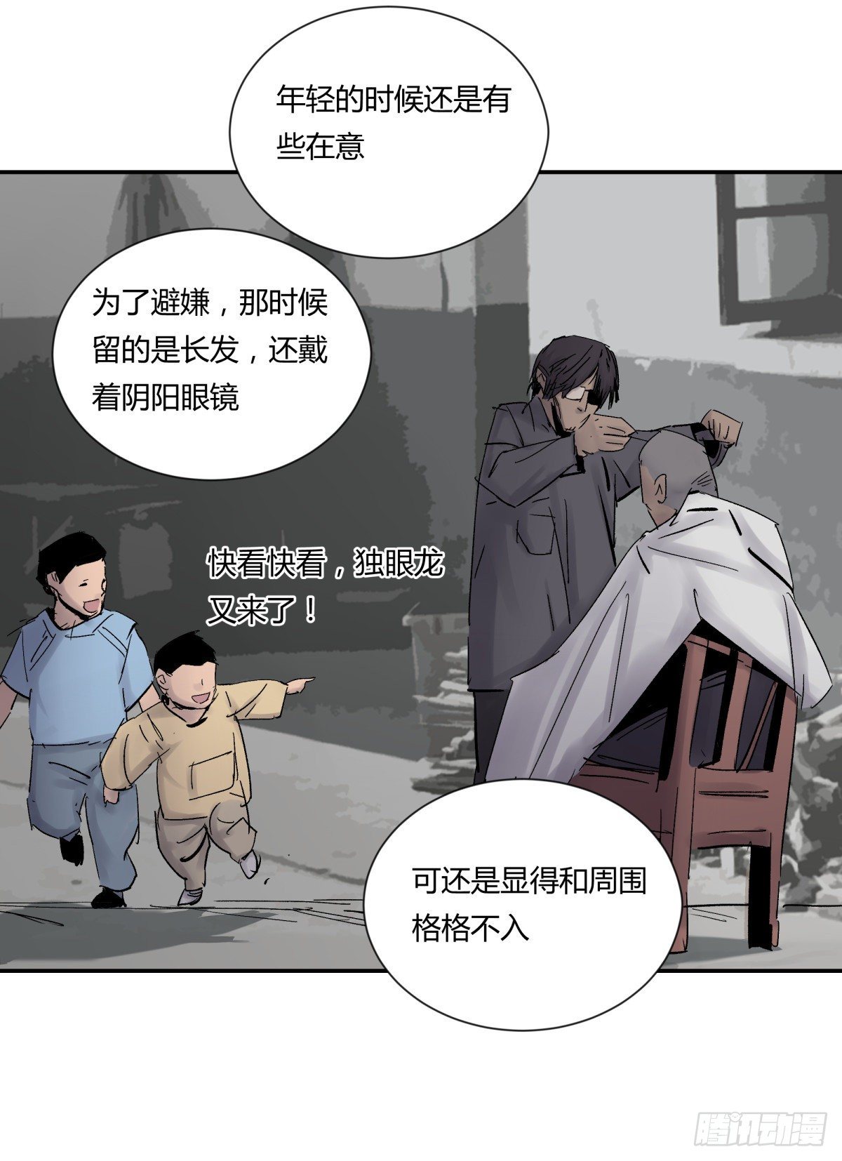 《三更四鼓（兼职纸人师傅）》25老王 第27页