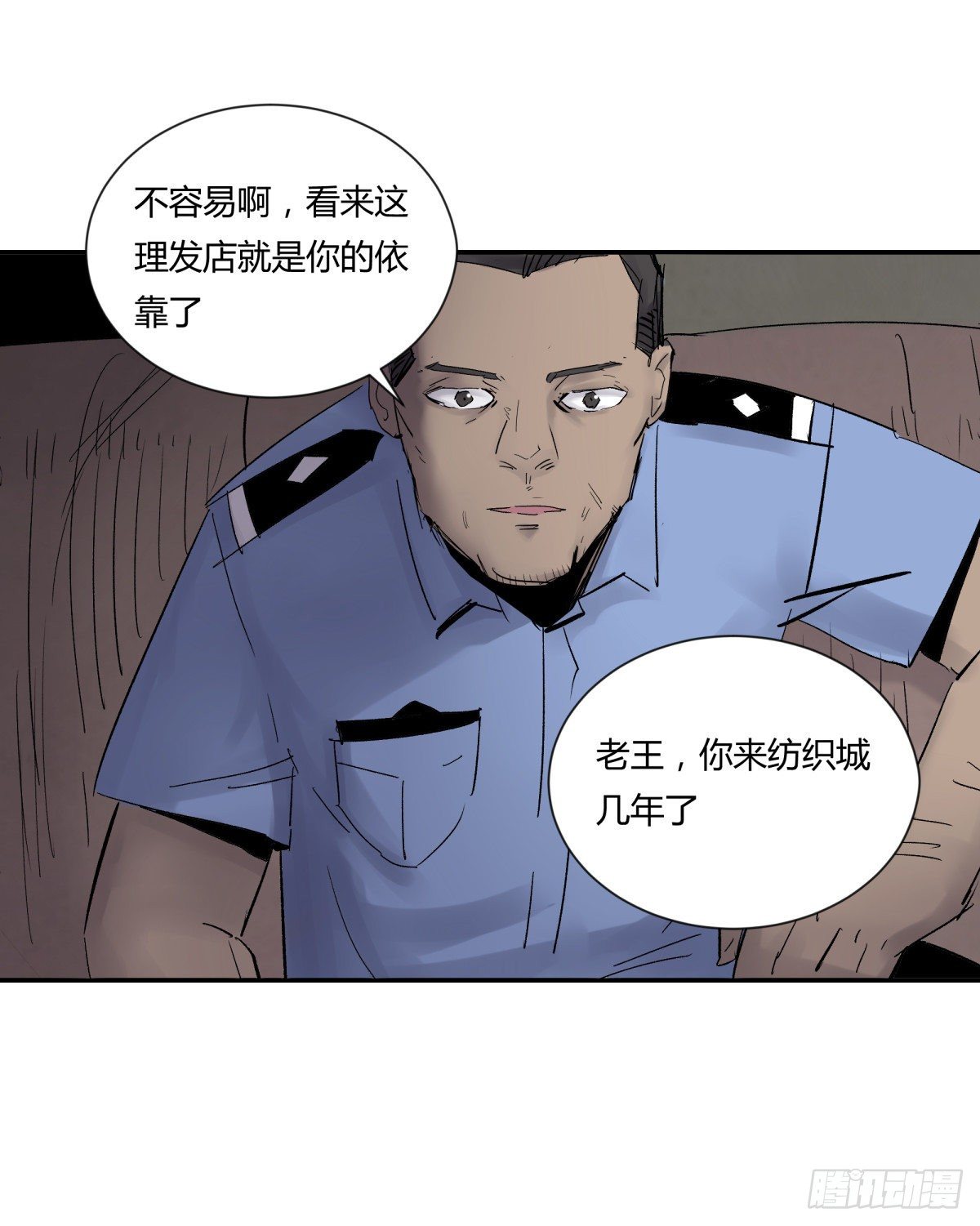 《三更四鼓（兼职纸人师傅）》25老王 第28页