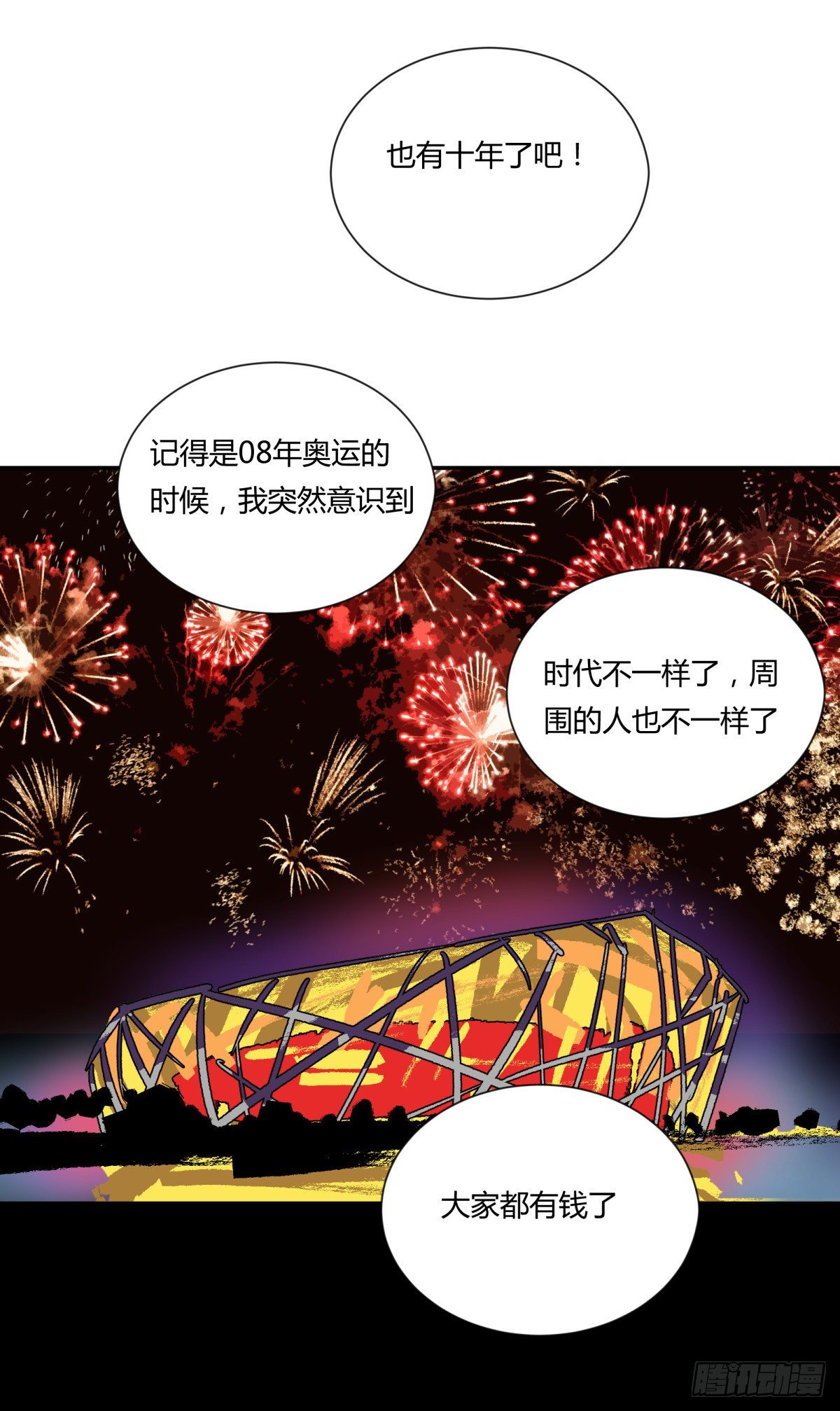 《三更四鼓（兼职纸人师傅）》25老王 第29页
