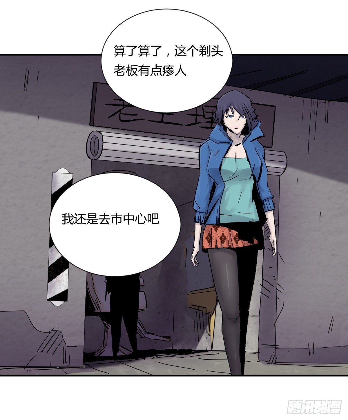 《三更四鼓（兼职纸人师傅）》25老王 第2页