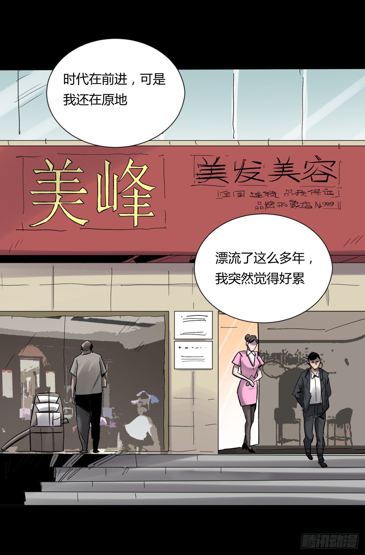 《三更四鼓（兼职纸人师傅）》25老王 第31页