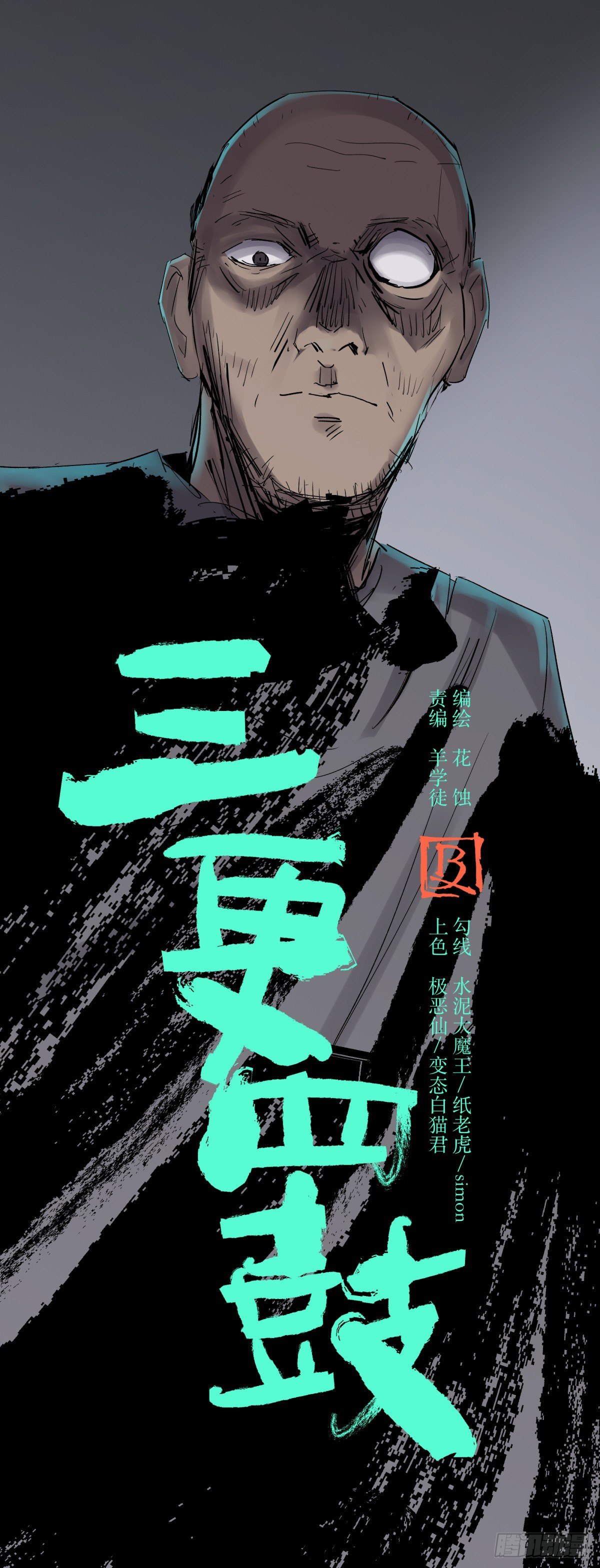 《三更四鼓（兼职纸人师傅）》25老王 第6页