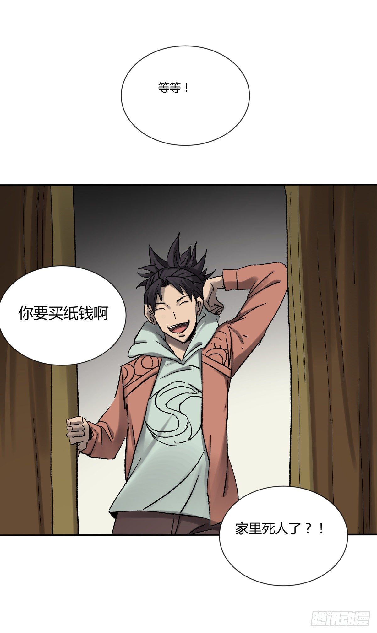 《三更四鼓（兼职纸人师傅）》26猪头 第16页