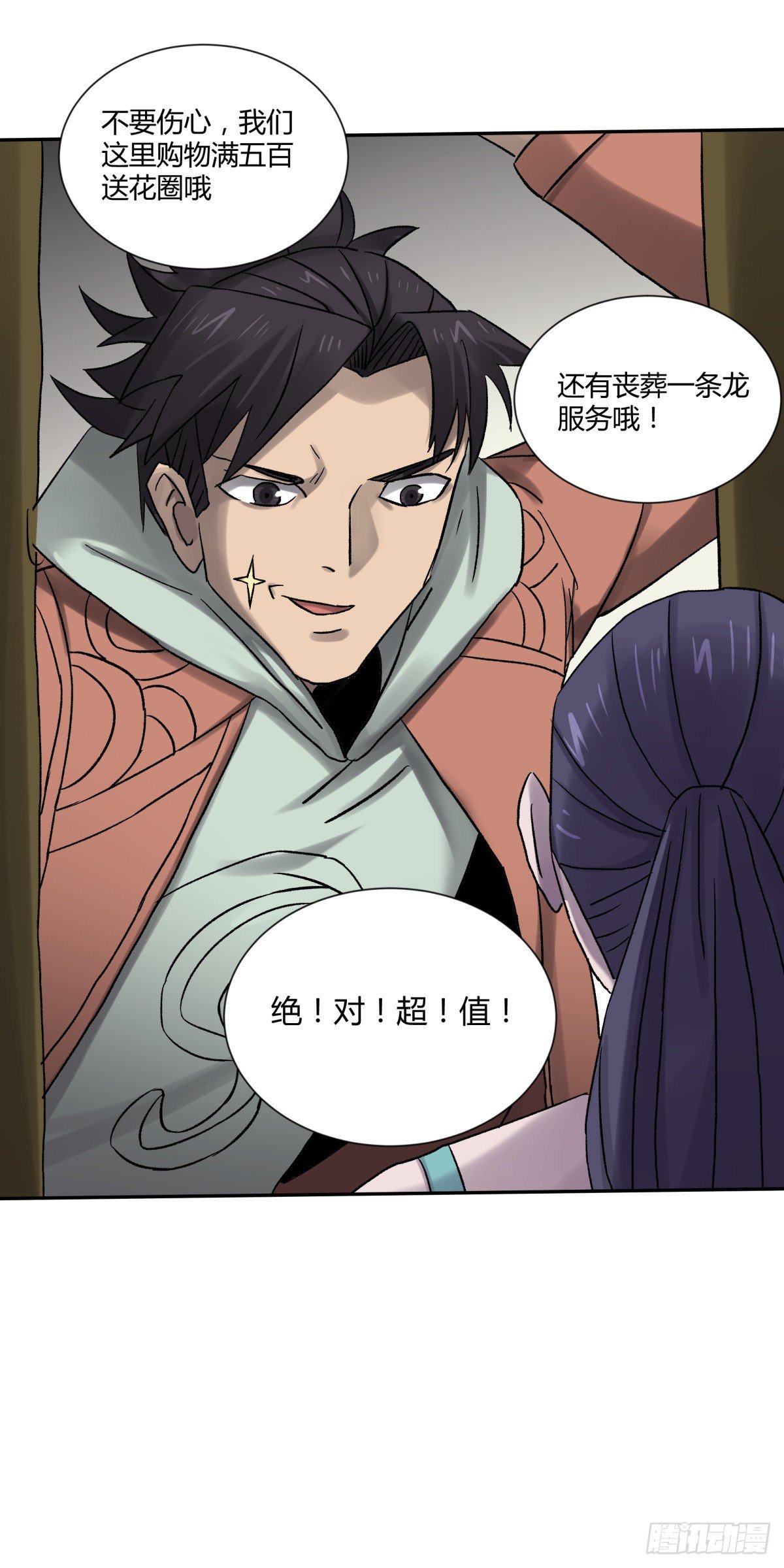 《三更四鼓（兼职纸人师傅）》26猪头 第17页