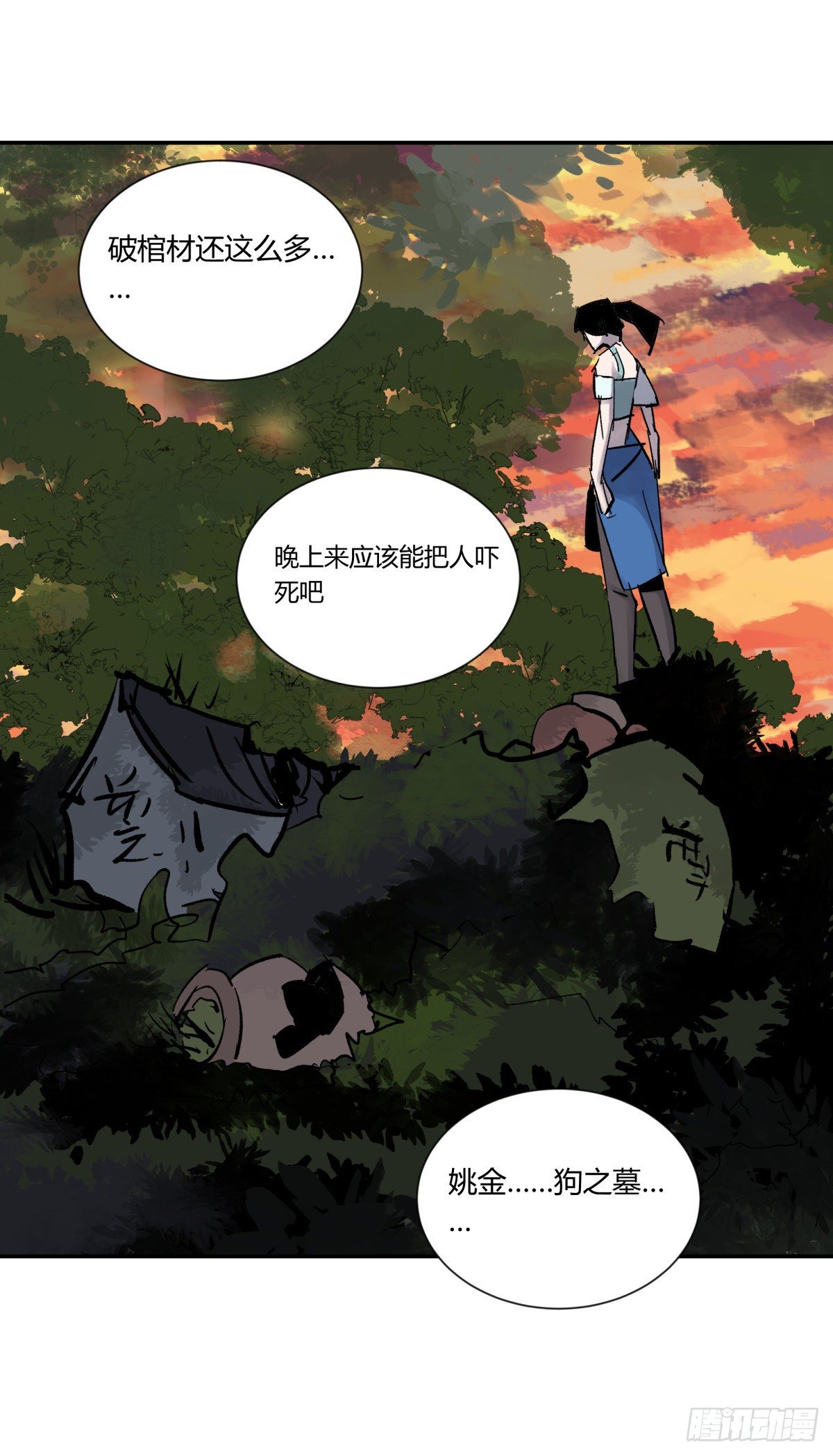 《三更四鼓（兼职纸人师傅）》26猪头 第23页