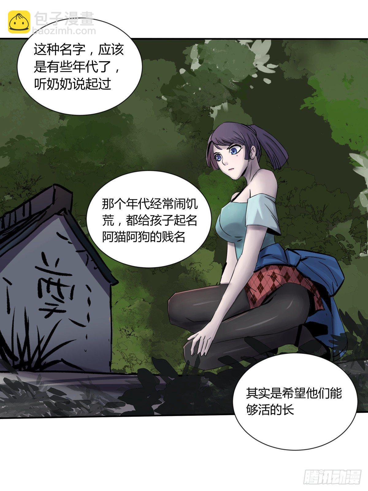 《三更四鼓（兼职纸人师傅）》26猪头 第24页