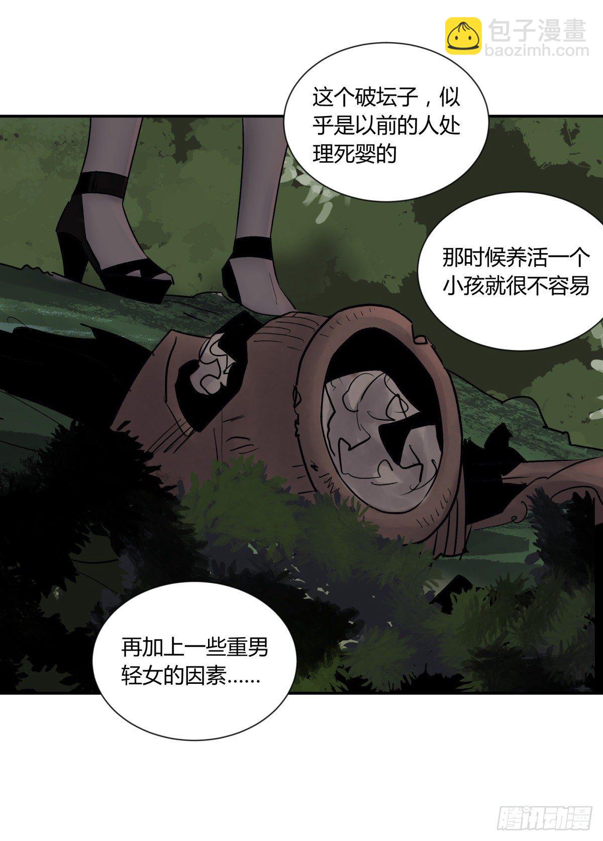 《三更四鼓（兼职纸人师傅）》26猪头 第25页