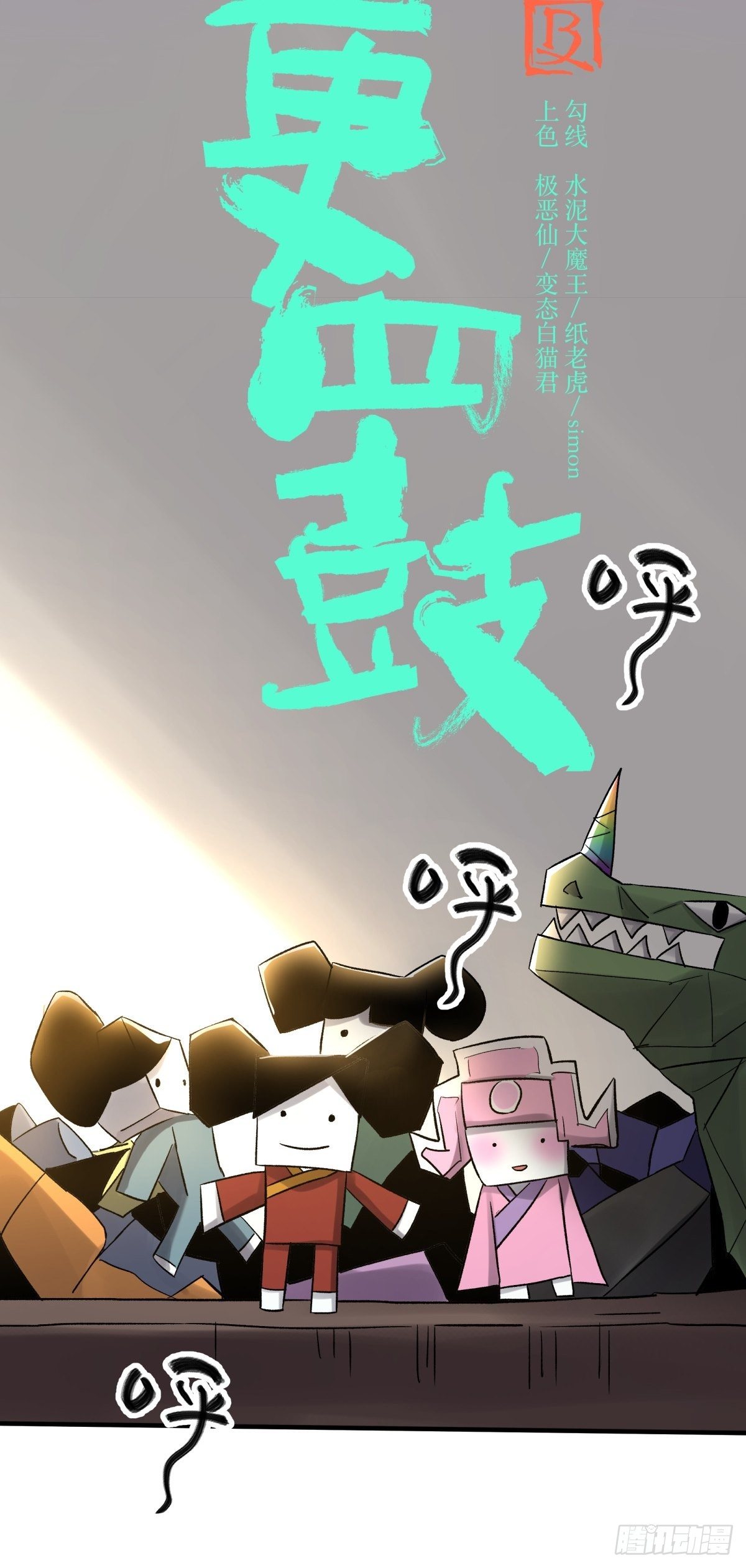 《三更四鼓（兼职纸人师傅）》26猪头 第9页