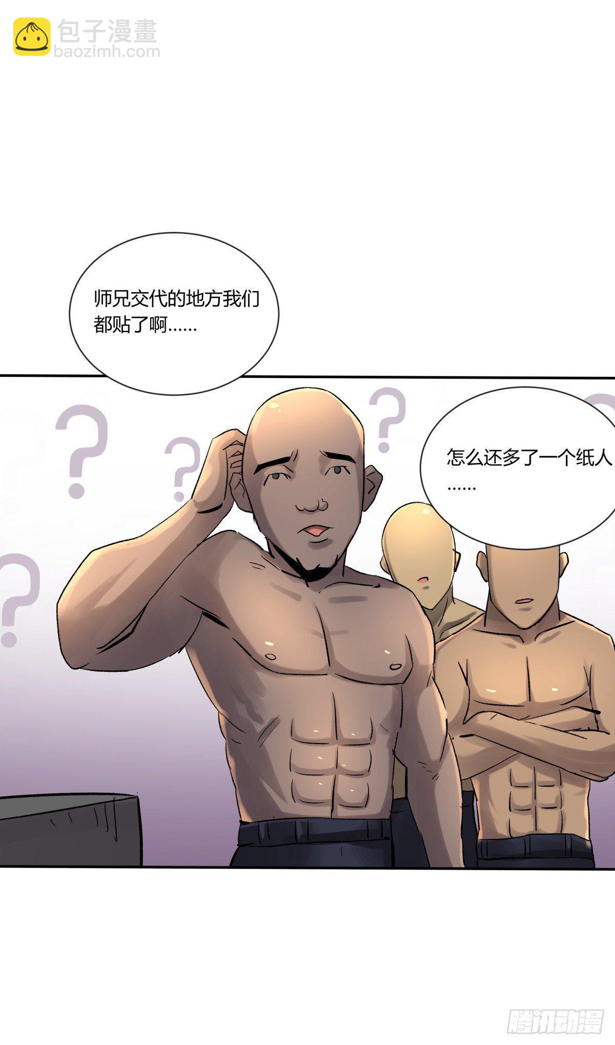 《三更四鼓（兼职纸人师傅）》27开发 第4页