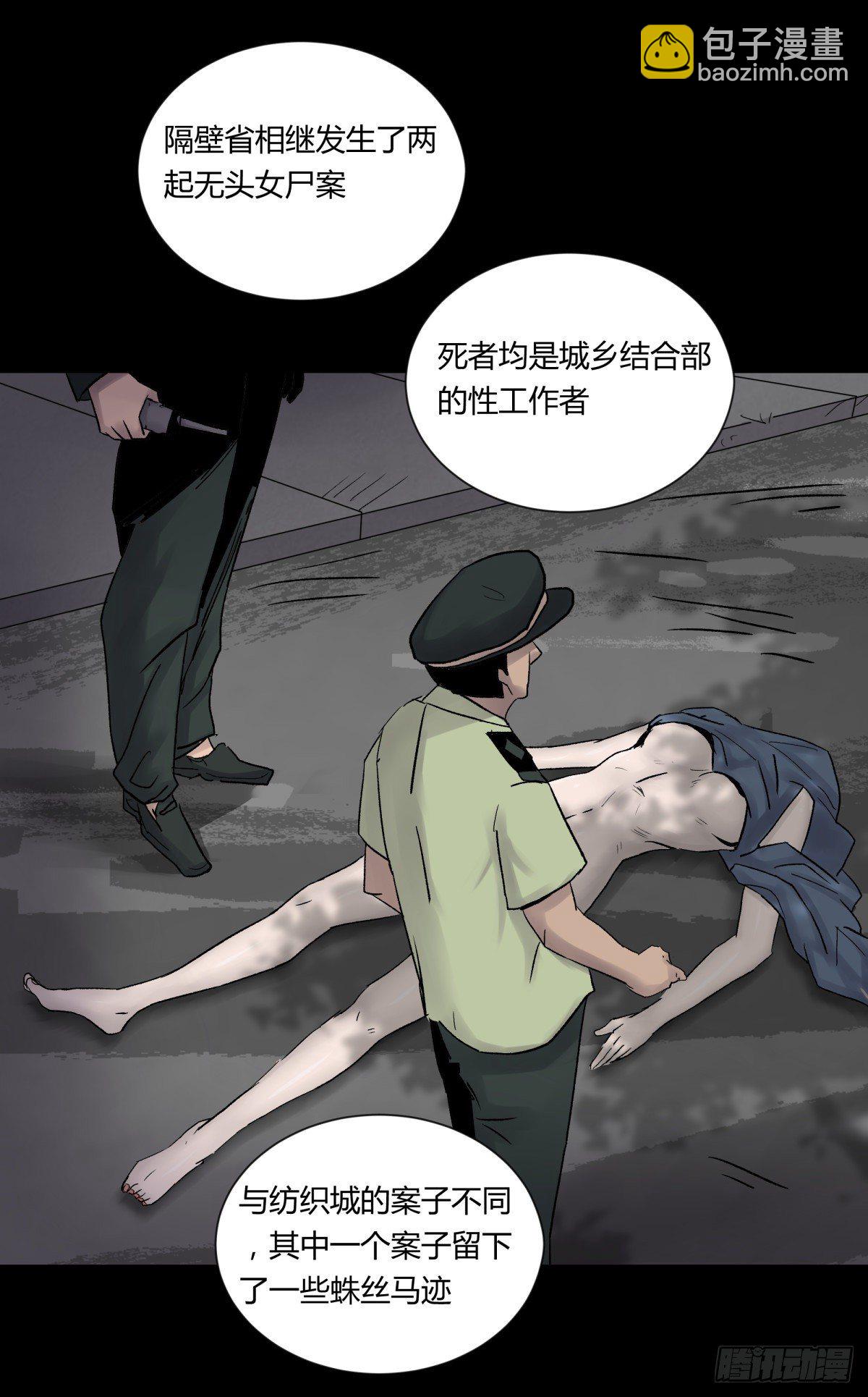 《三更四鼓（兼职纸人师傅）》24老金 第10页
