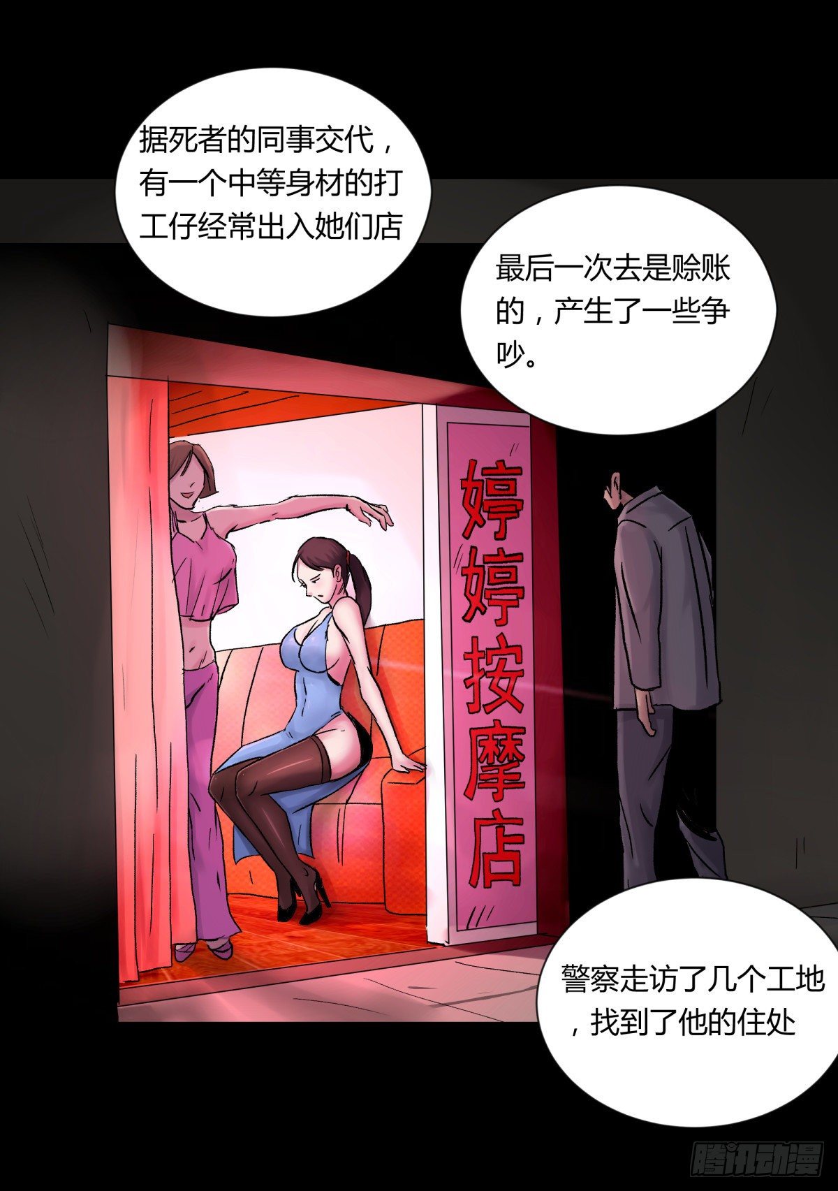 《三更四鼓（兼职纸人师傅）》24老金 第11页