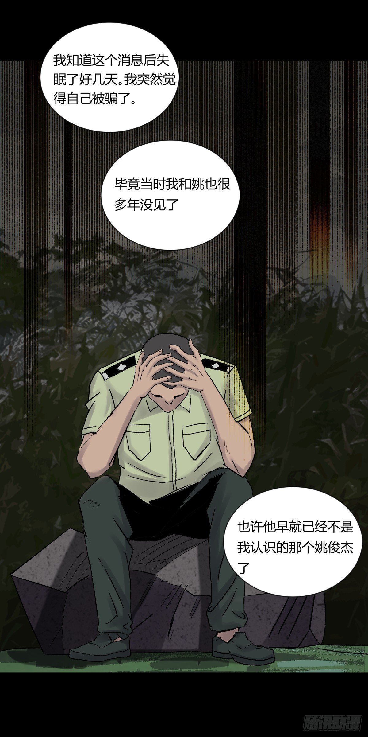 《三更四鼓（兼职纸人师傅）》24老金 第13页