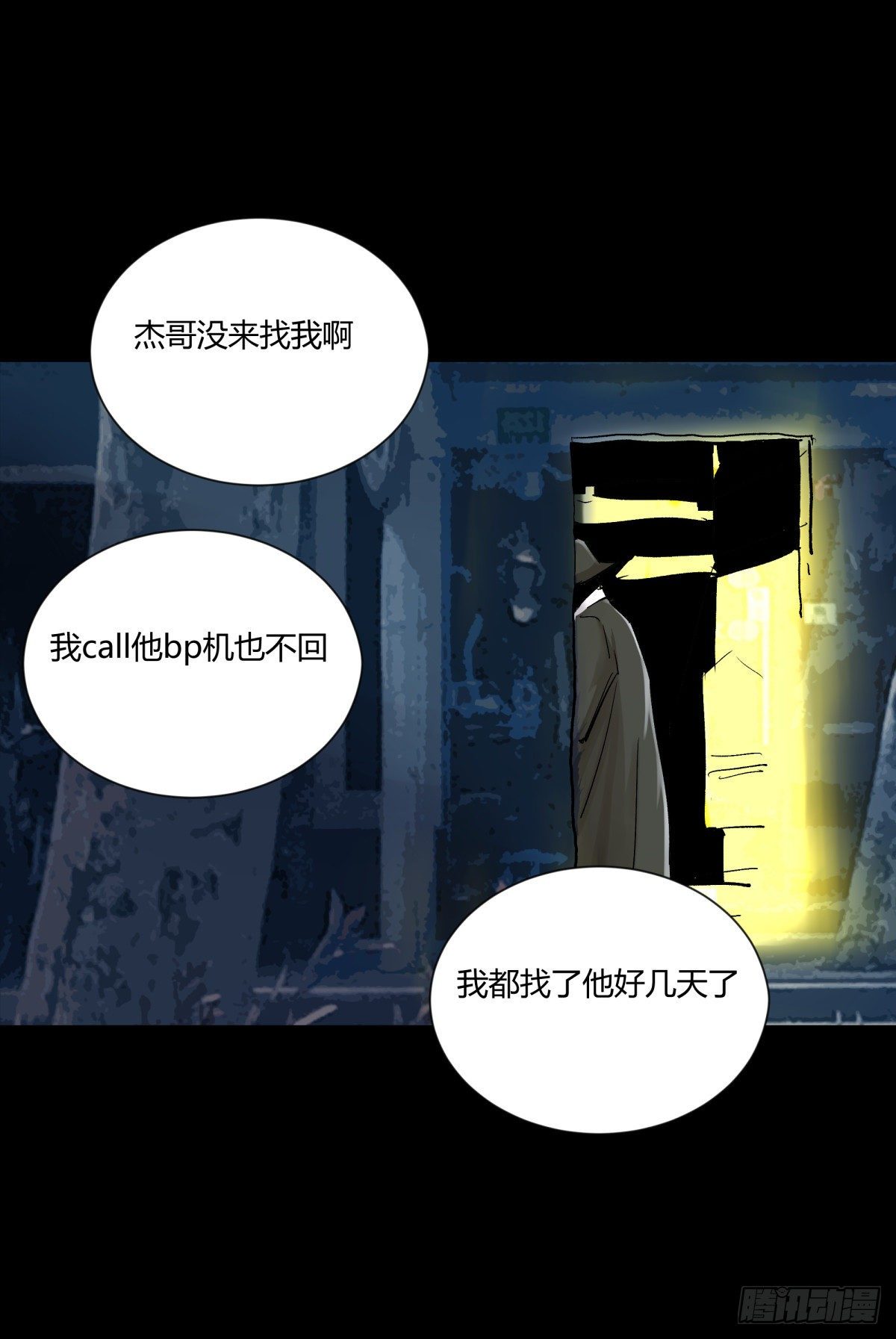 《三更四鼓（兼职纸人师傅）》24老金 第1页