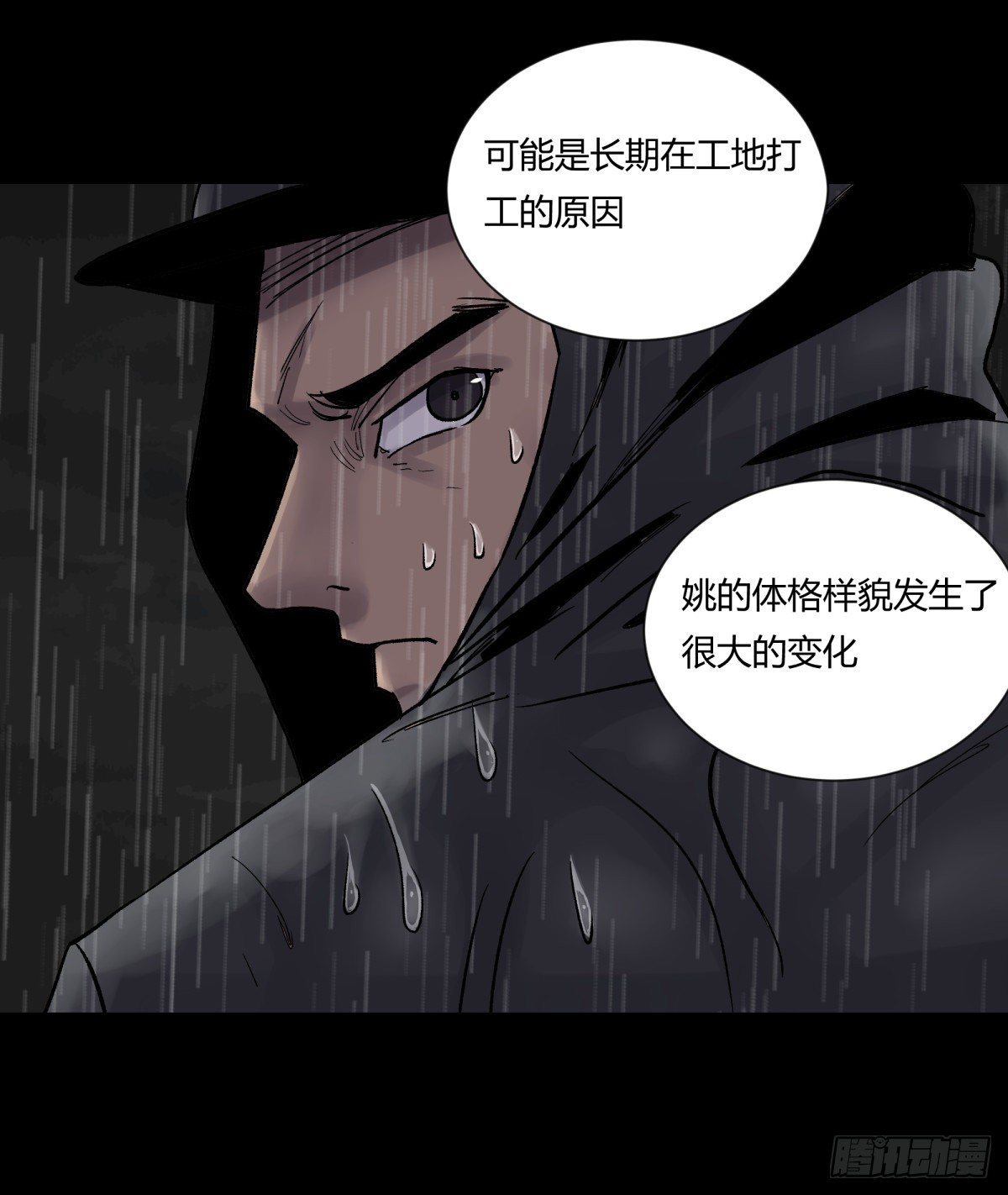 《三更四鼓（兼职纸人师傅）》24老金 第22页