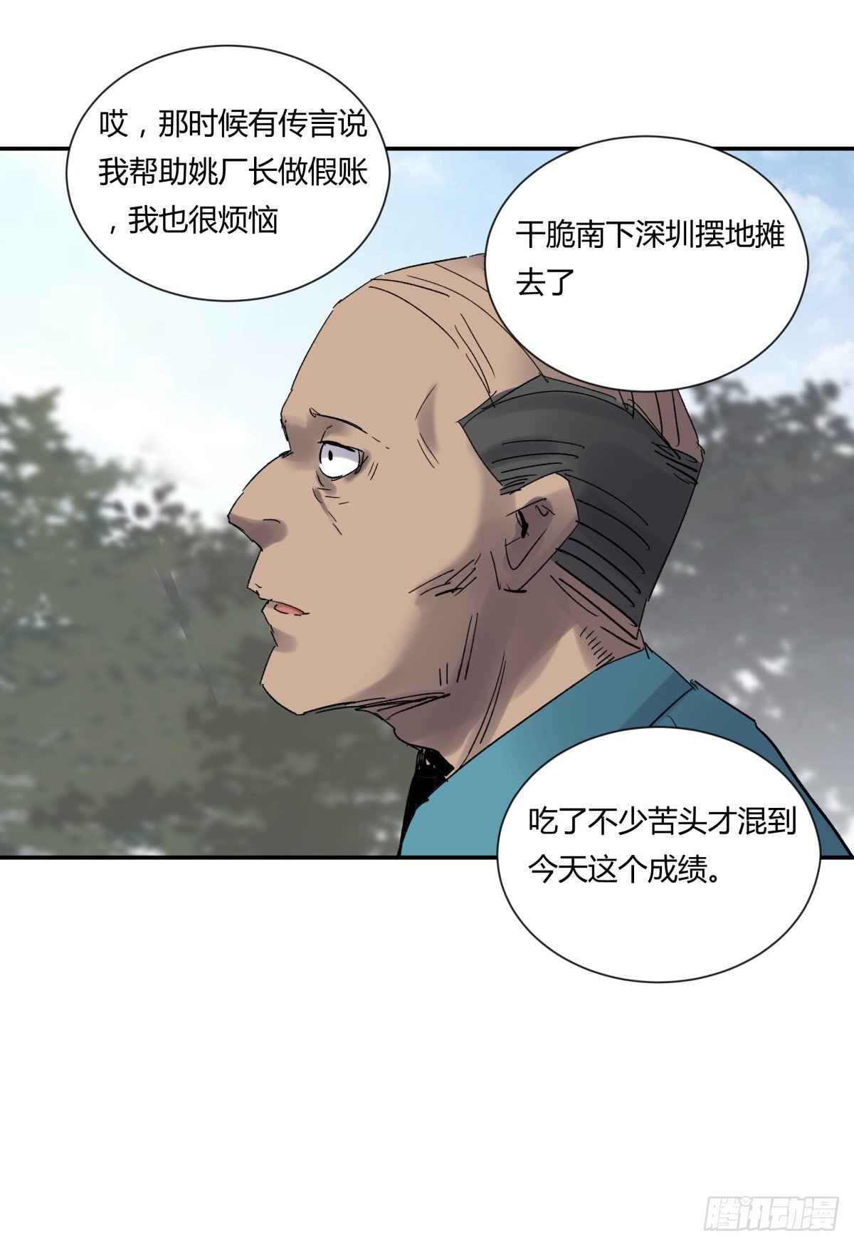 《三更四鼓（兼职纸人师傅）》24老金 第30页