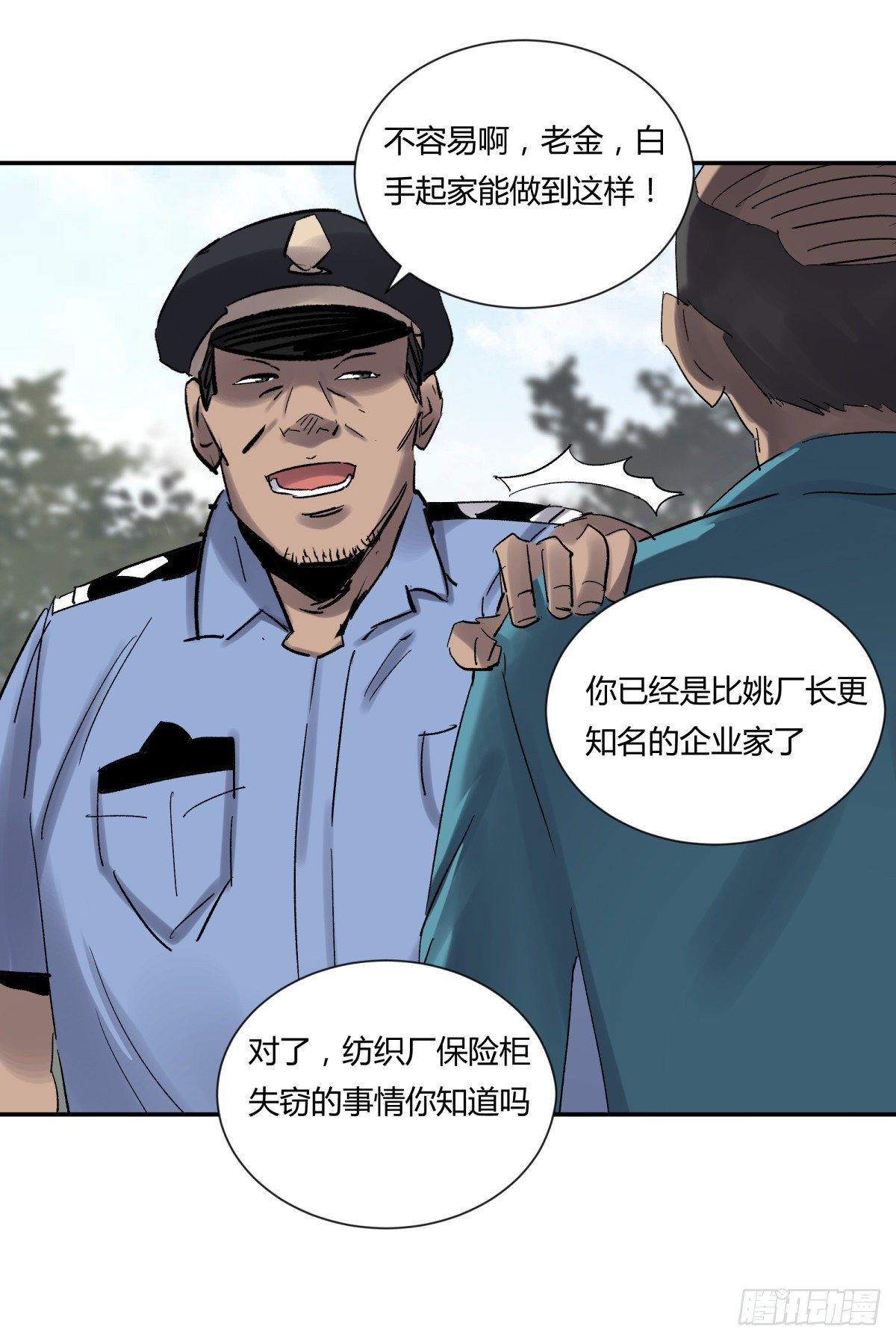 《三更四鼓（兼职纸人师傅）》24老金 第31页