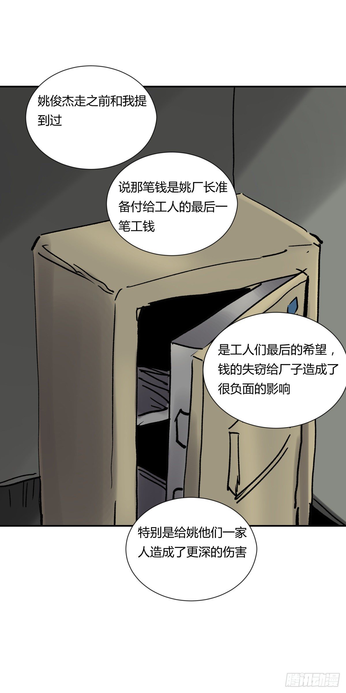 《三更四鼓（兼职纸人师傅）》24老金 第32页