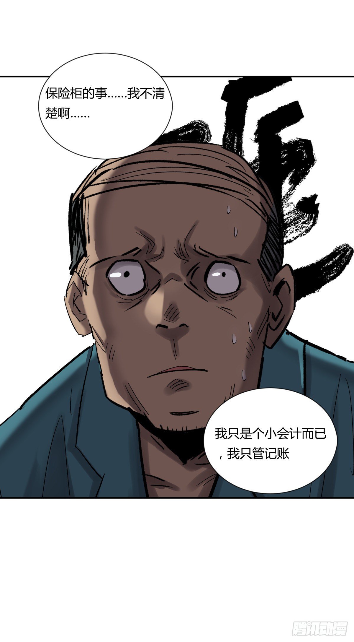 《三更四鼓（兼职纸人师傅）》24老金 第33页