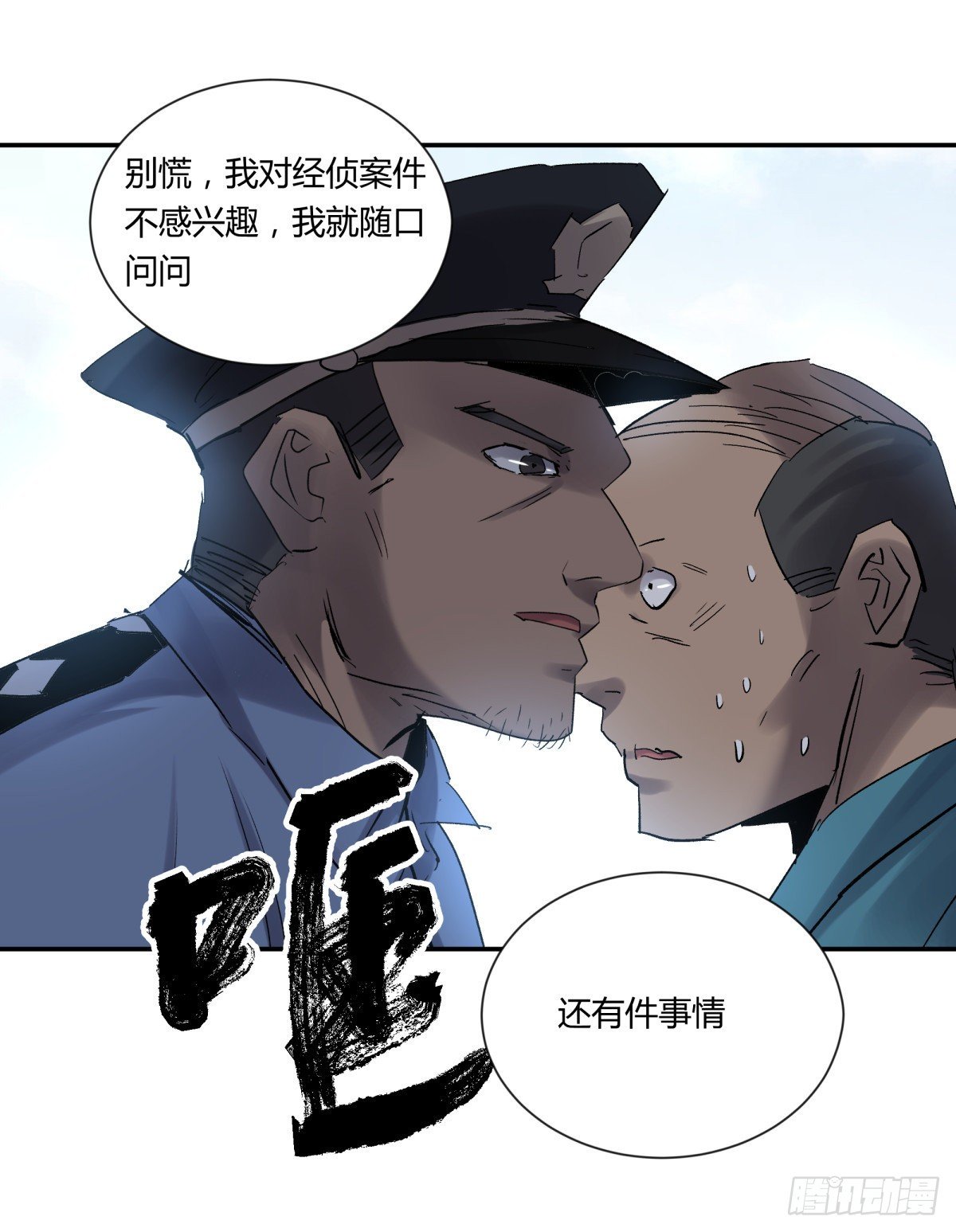 《三更四鼓（兼职纸人师傅）》24老金 第34页
